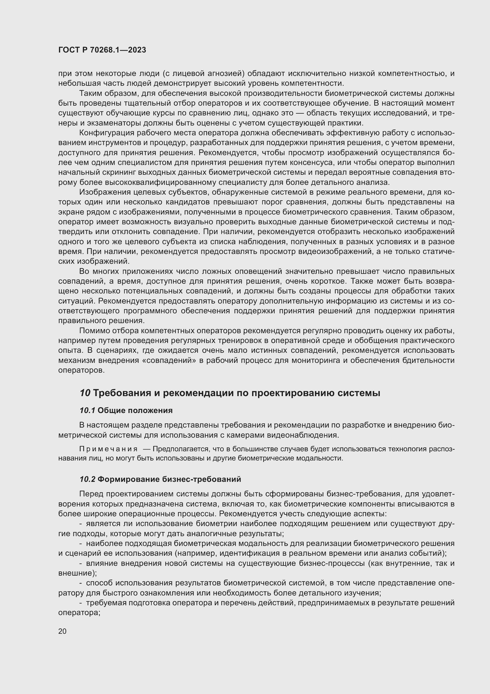 Страница 24 ГОСТ Р 70268.1-2023