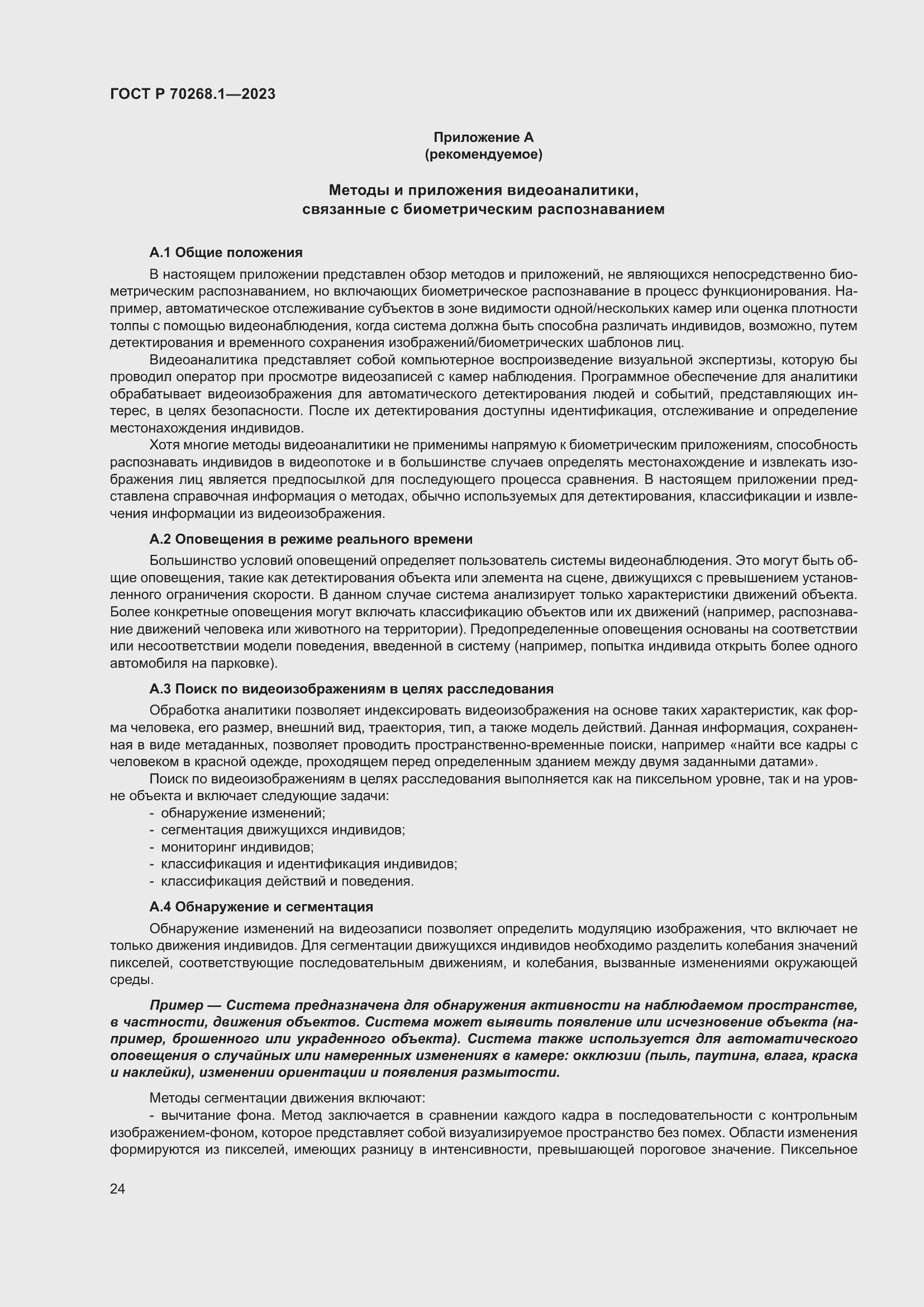 Страница 28 ГОСТ Р 70268.1-2023