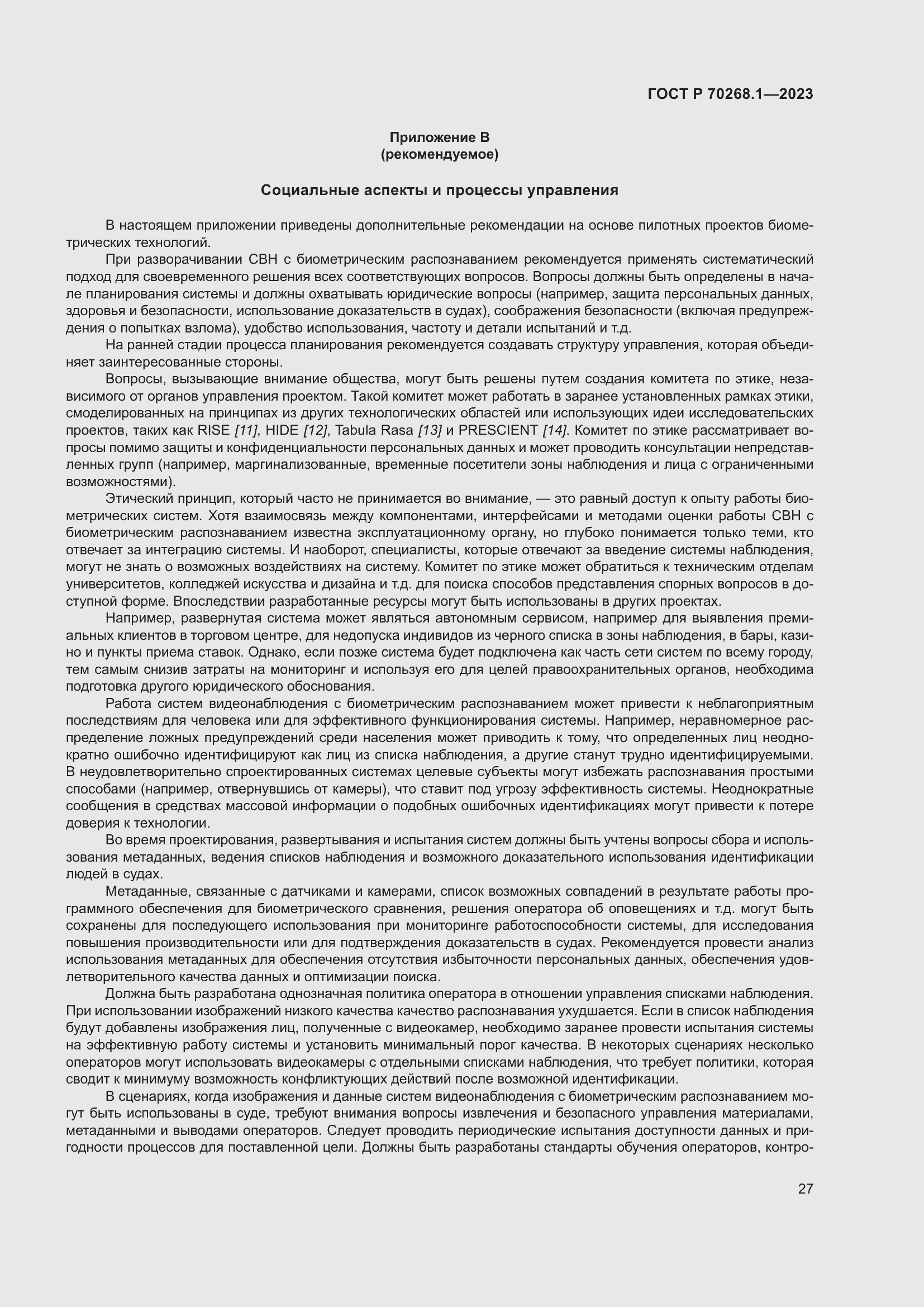 Страница 31 ГОСТ Р 70268.1-2023