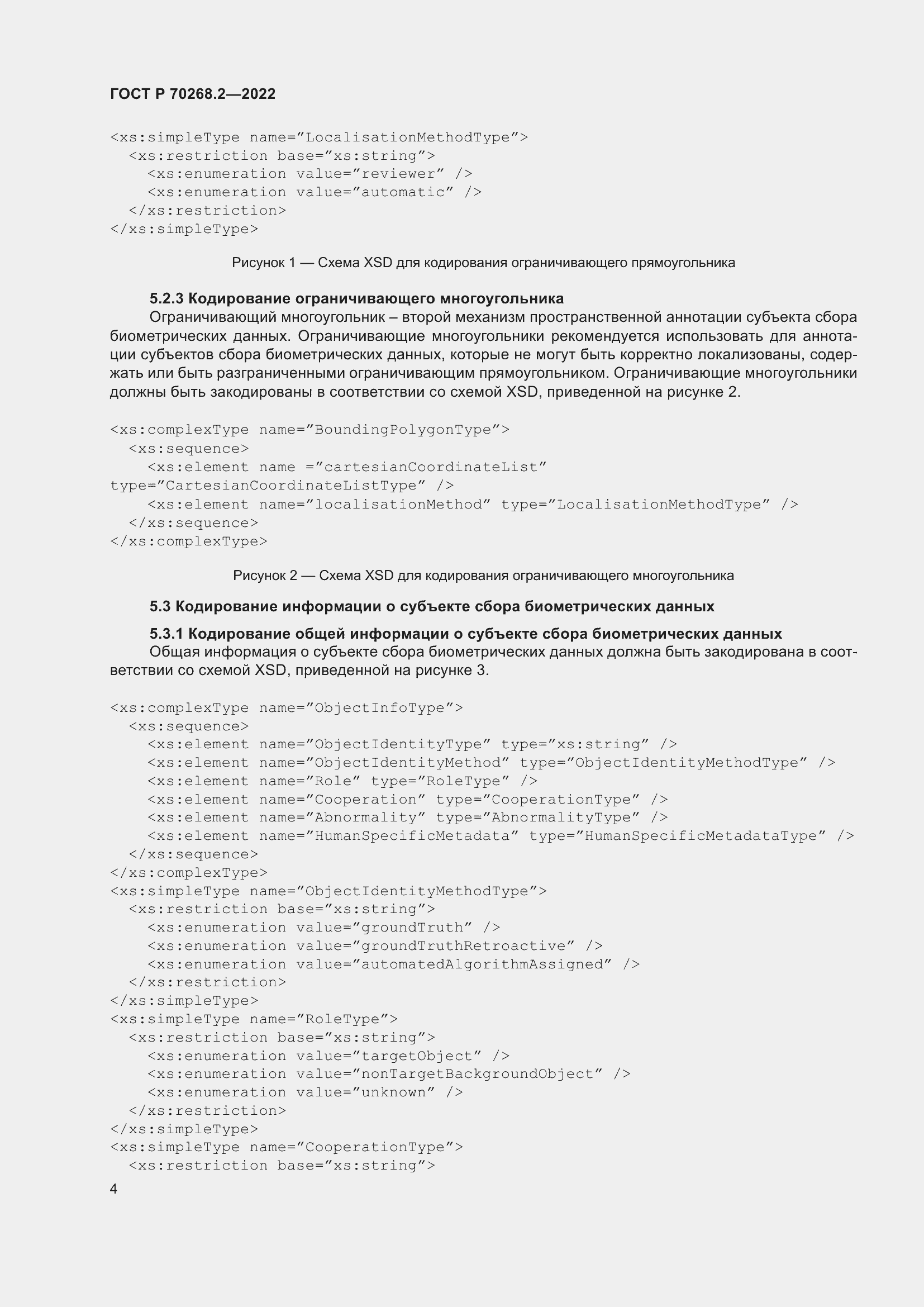 Страница 10 ГОСТ Р 70268.2-2022