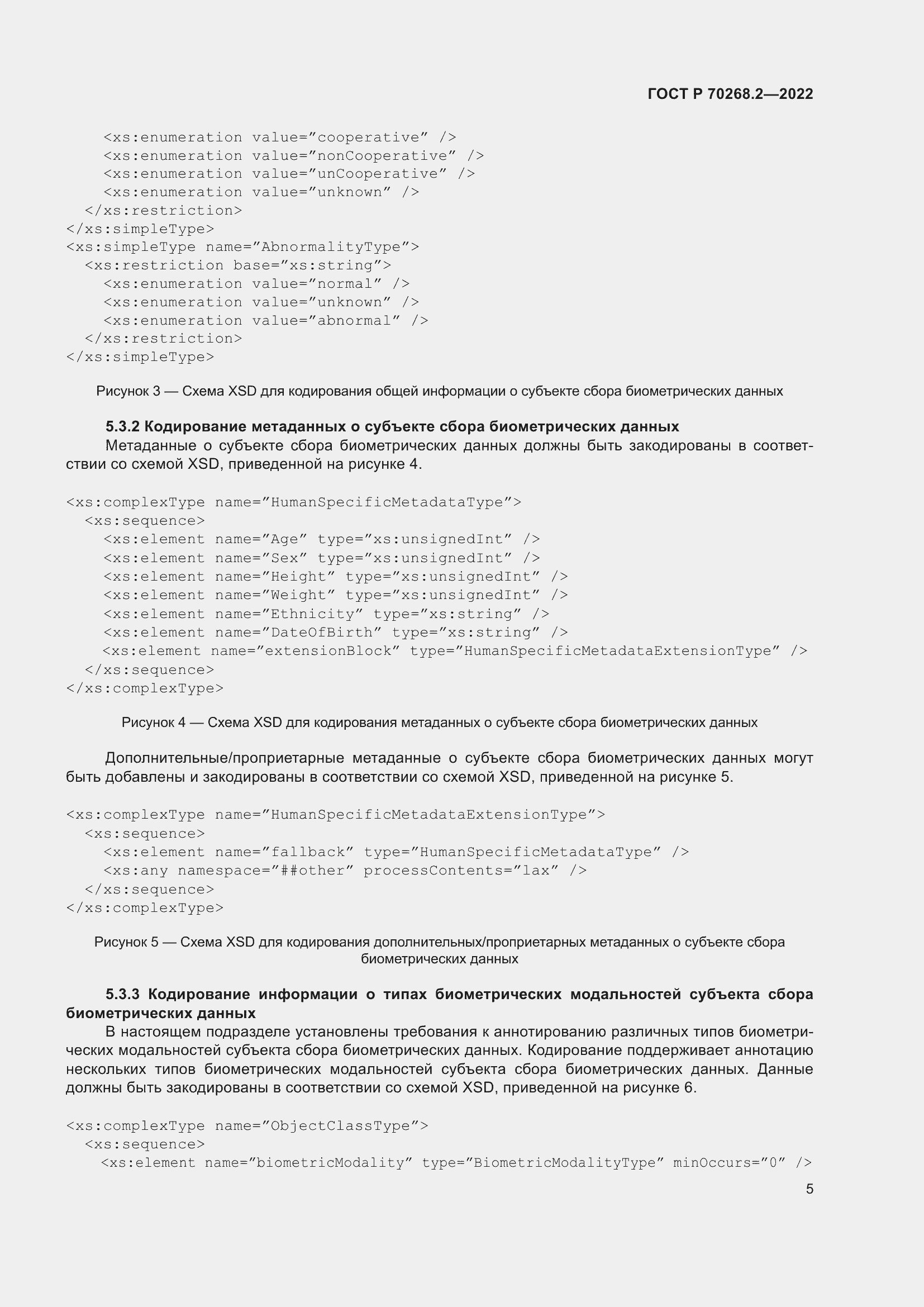 Страница 11 ГОСТ Р 70268.2-2022