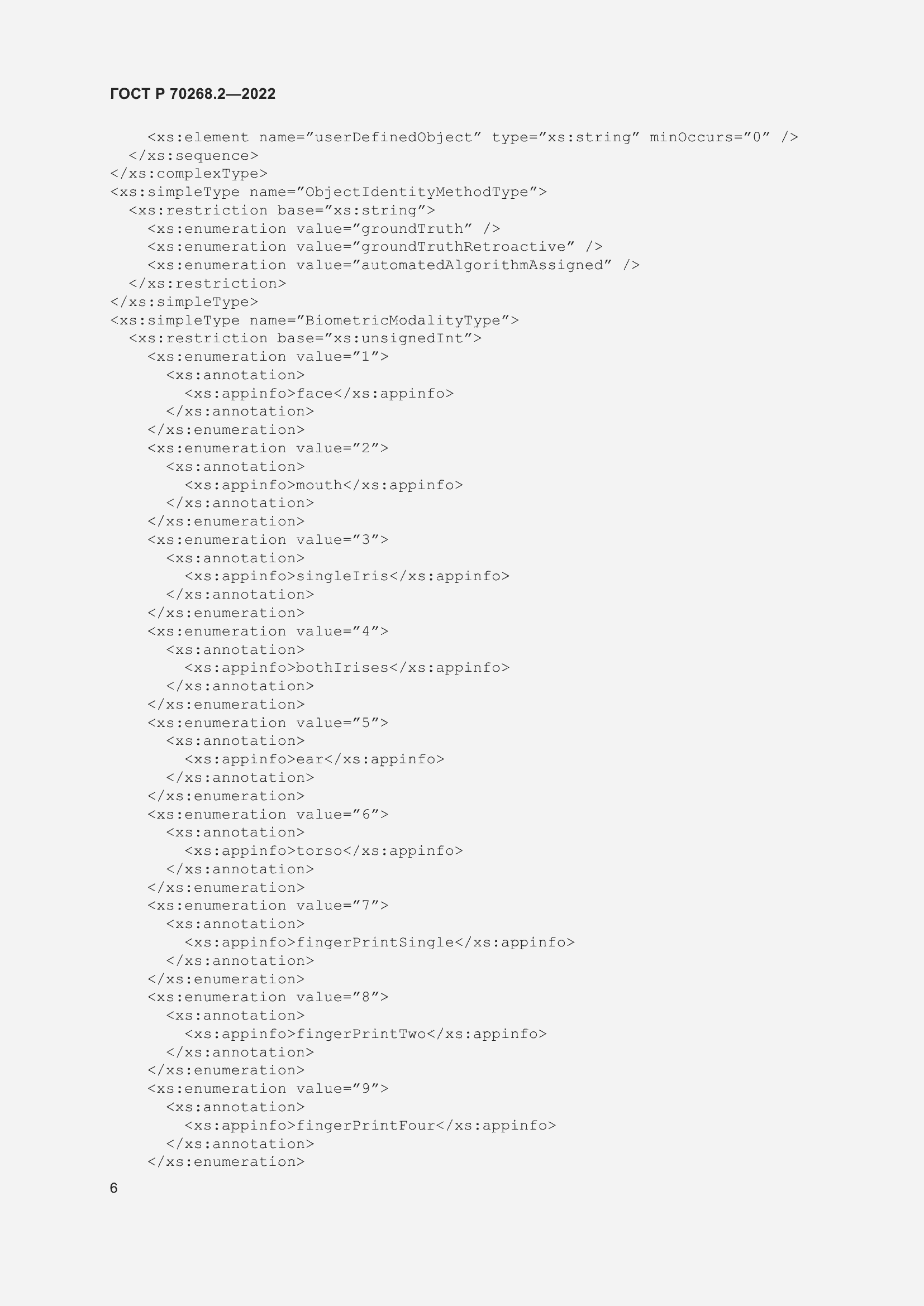 Страница 12 ГОСТ Р 70268.2-2022