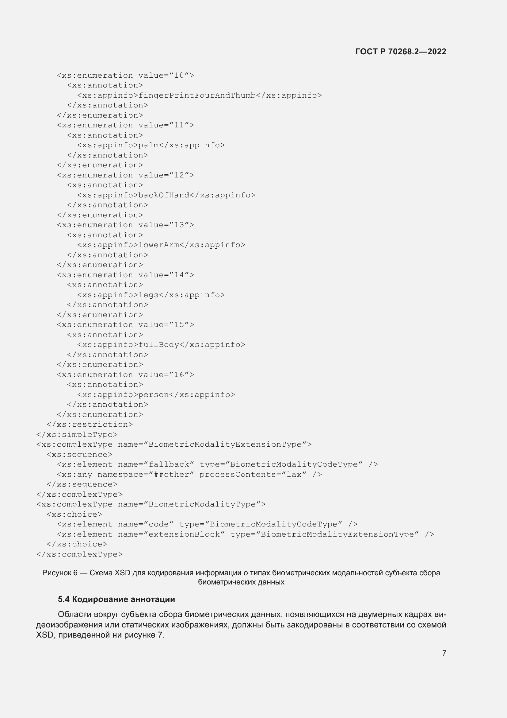 Страница 13 ГОСТ Р 70268.2-2022