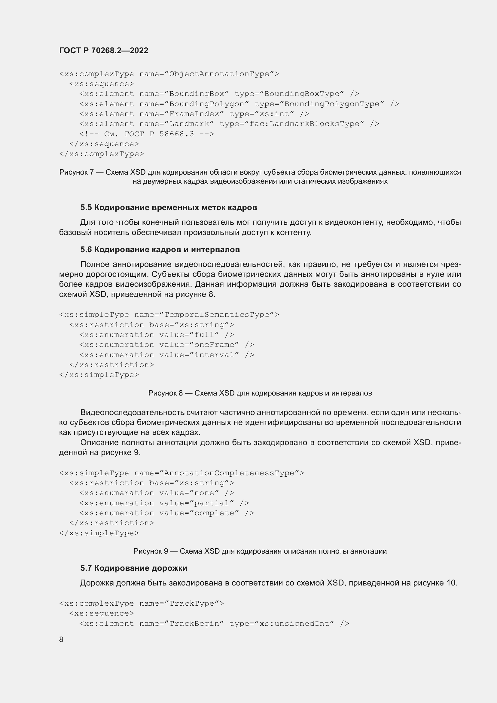 Страница 14 ГОСТ Р 70268.2-2022