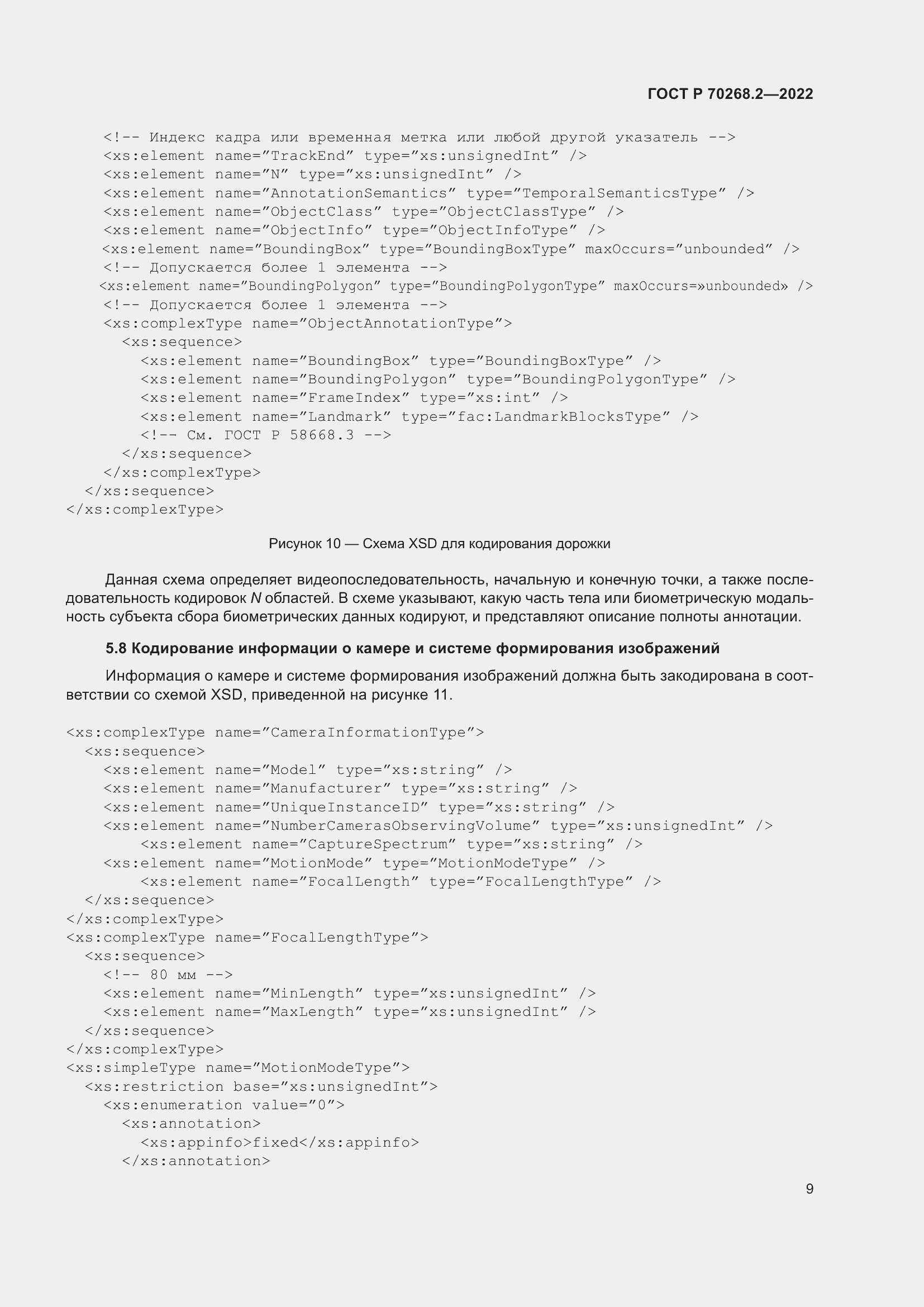 Страница 15 ГОСТ Р 70268.2-2022