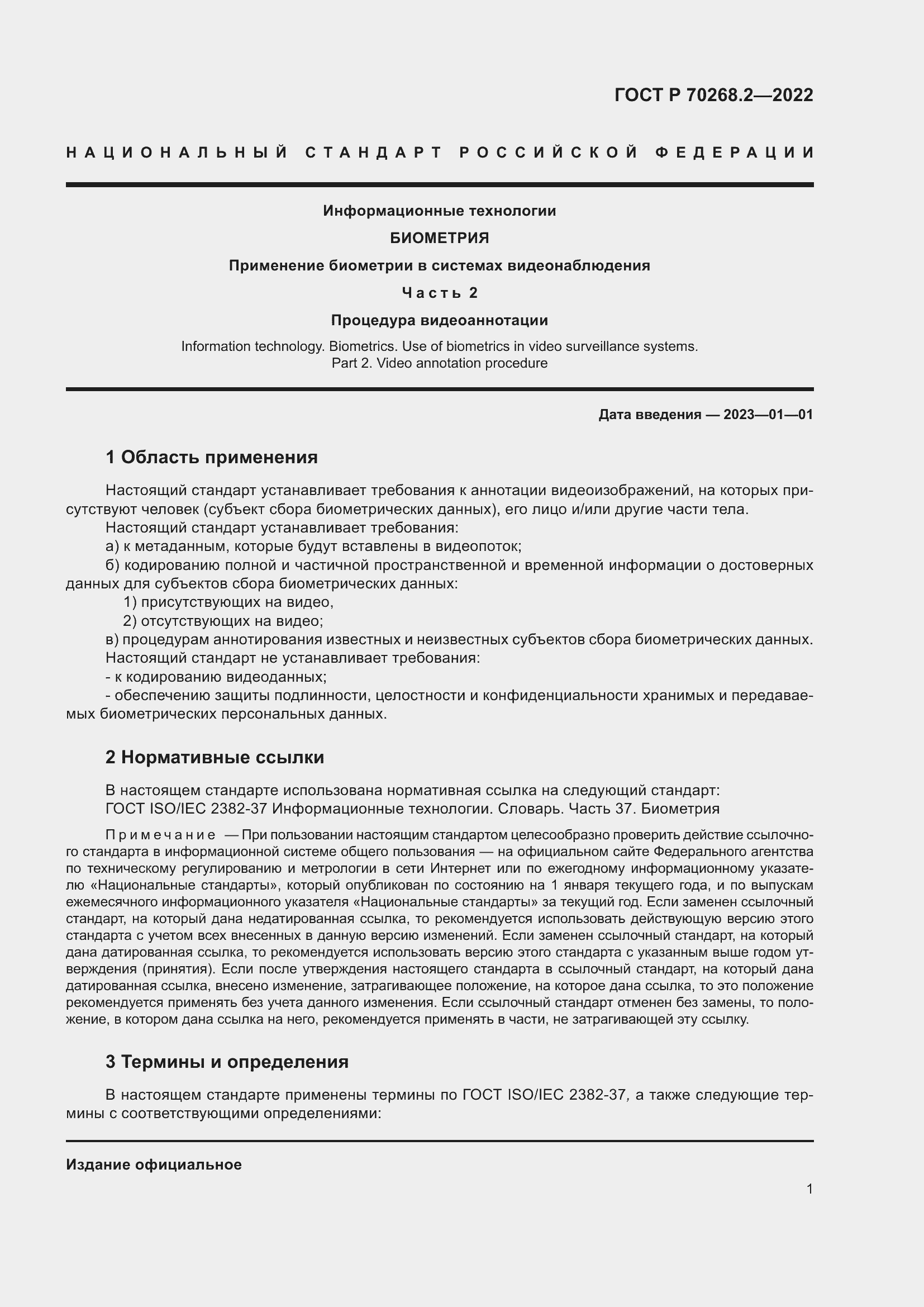 Страница 7 ГОСТ Р 70268.2-2022