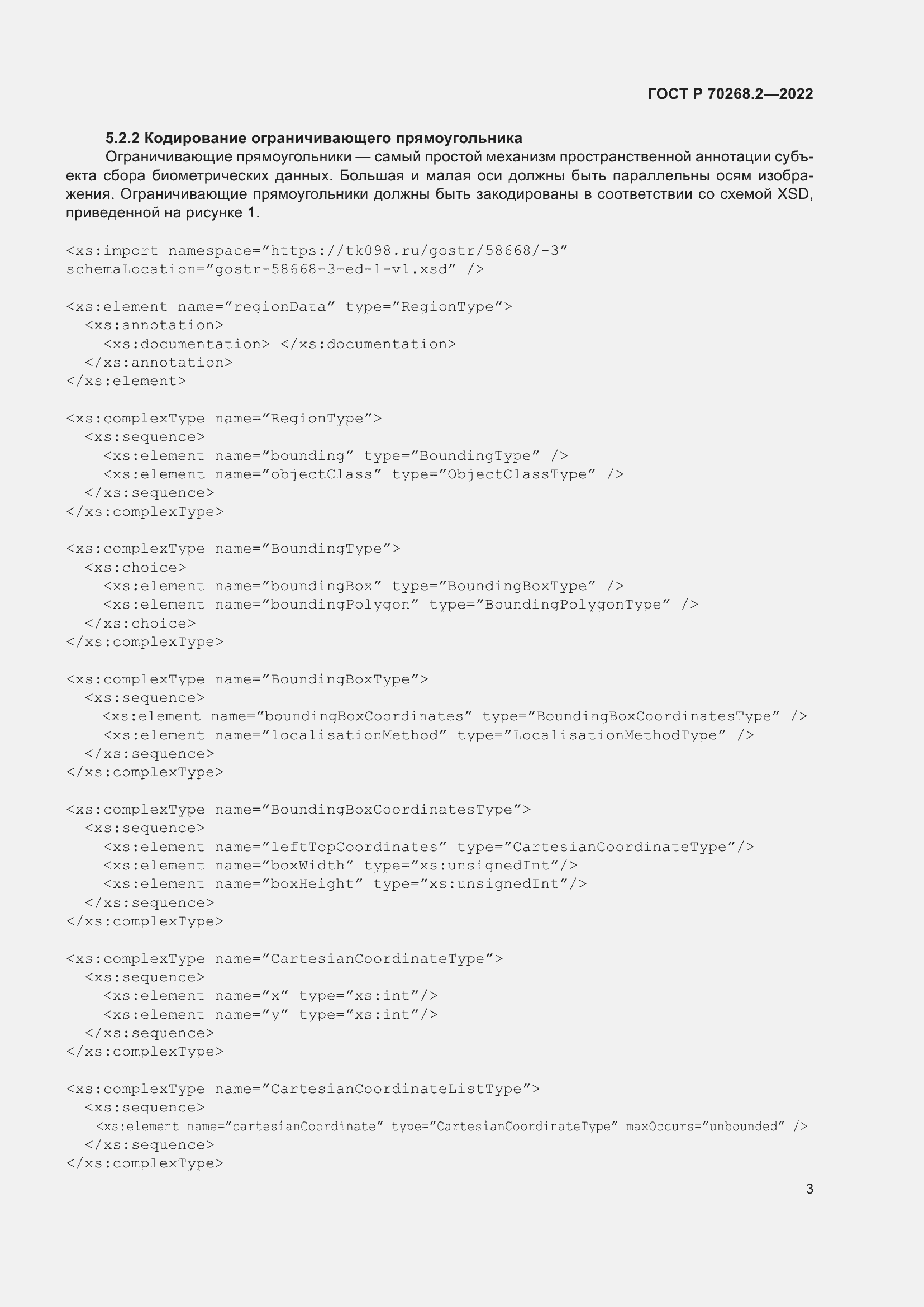 Страница 9 ГОСТ Р 70268.2-2022