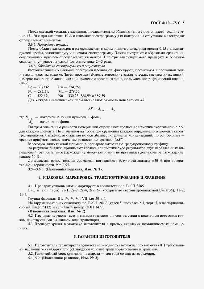 Страница 7 ГОСТ 4110-75