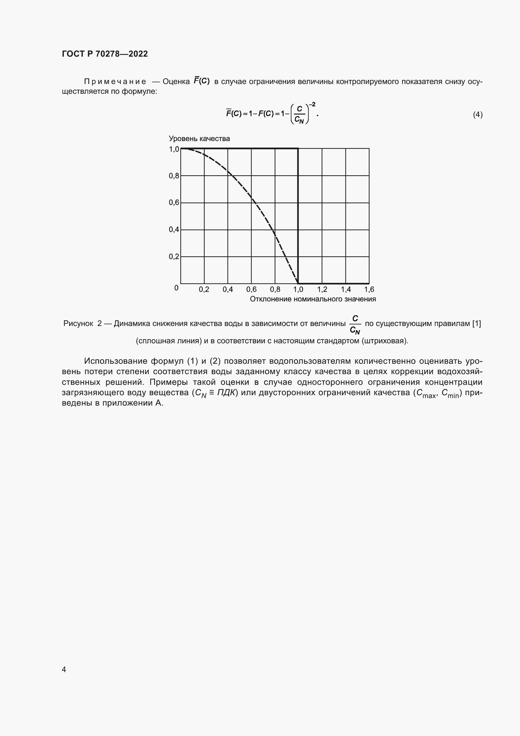 Страница 6 ГОСТ Р 70278-2022