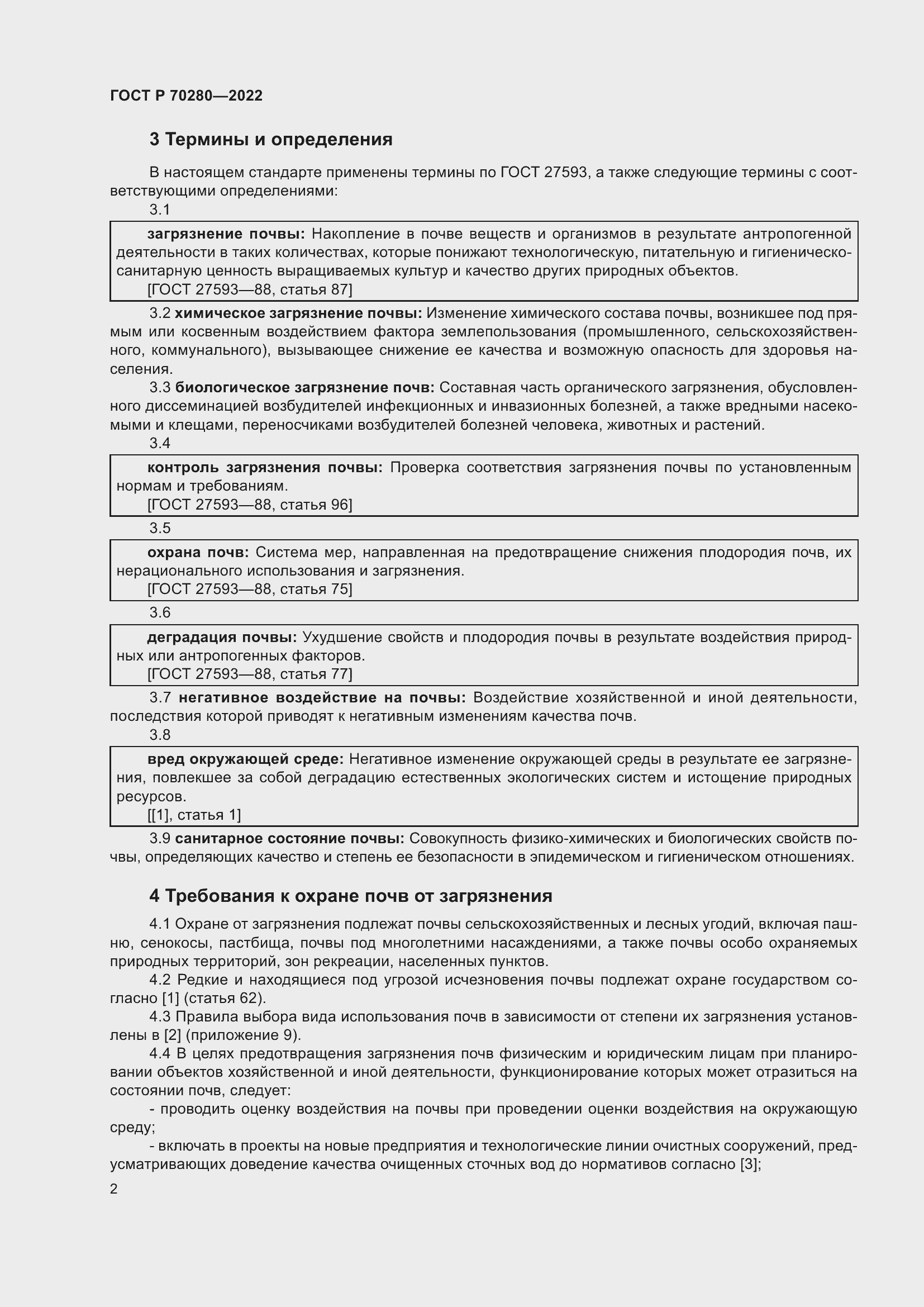 Страница 4 ГОСТ Р 70280-2022