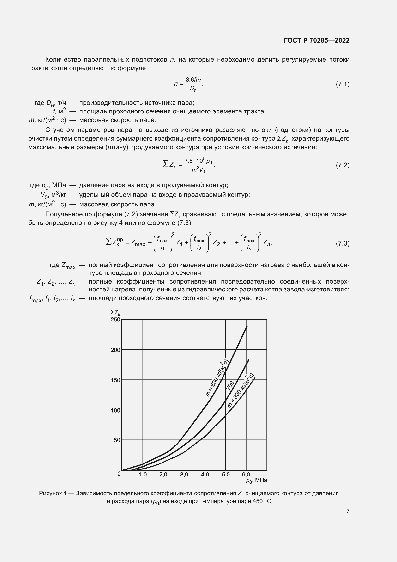 Страница 11 ГОСТ Р 70285-2022