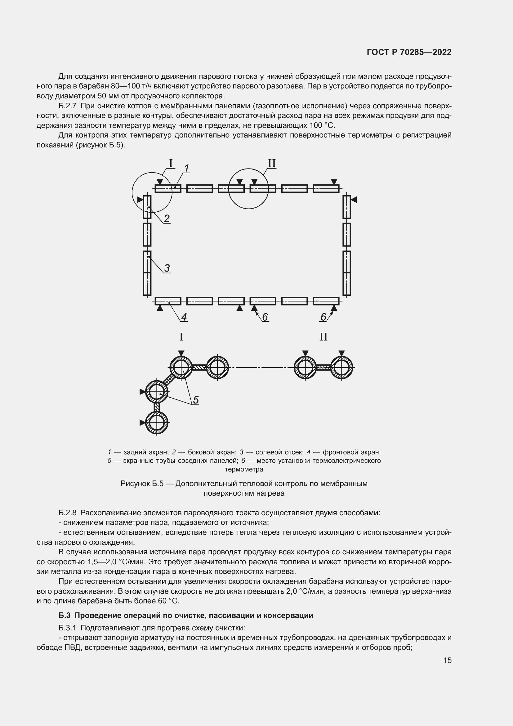 Страница 19 ГОСТ Р 70285-2022