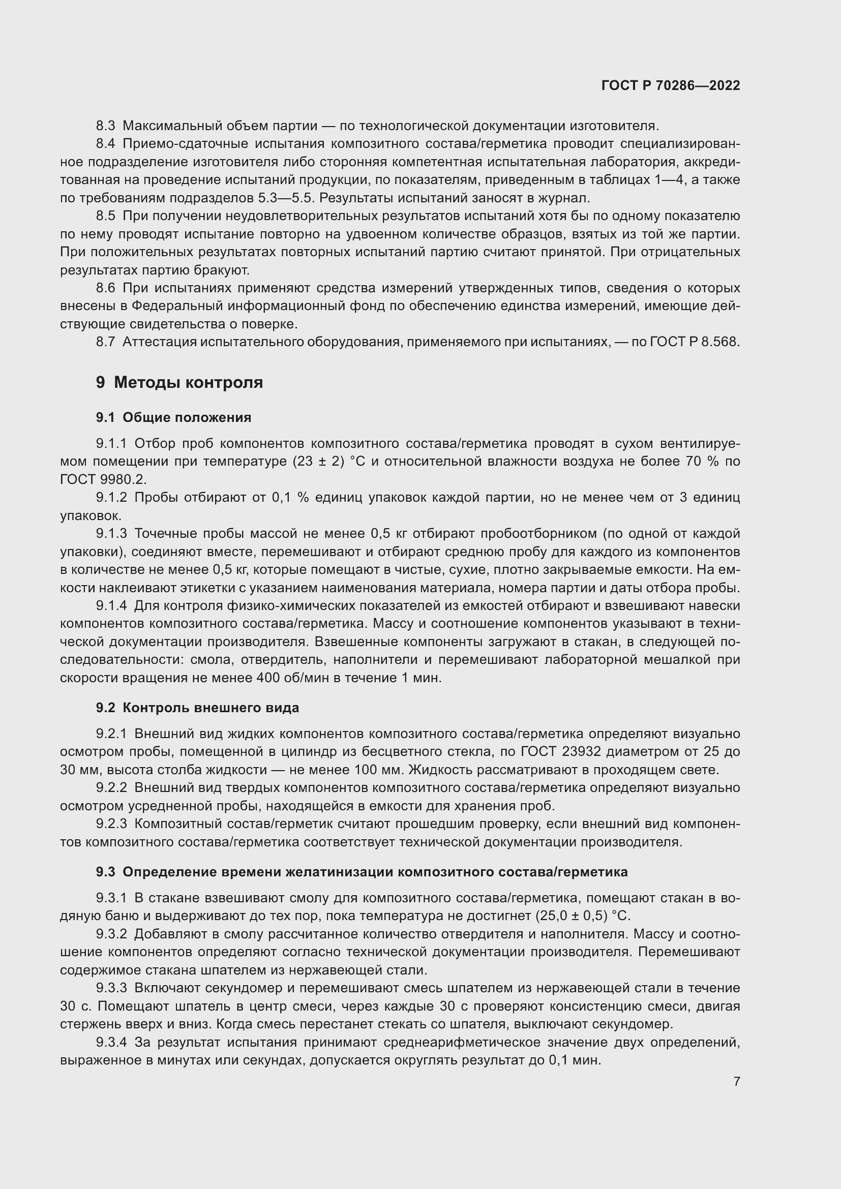 Страница 11 ГОСТ Р 70286-2022