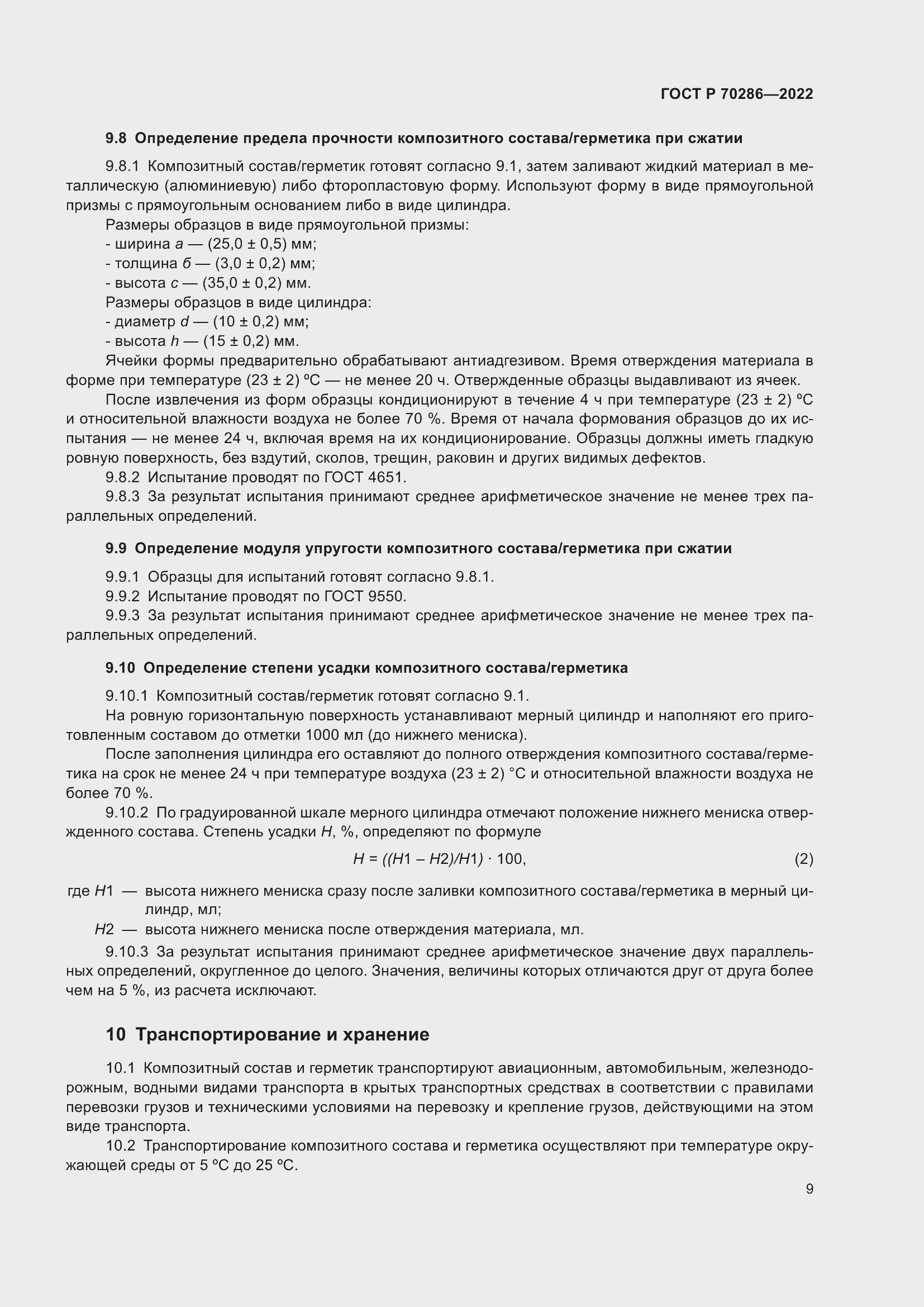 Страница 13 ГОСТ Р 70286-2022