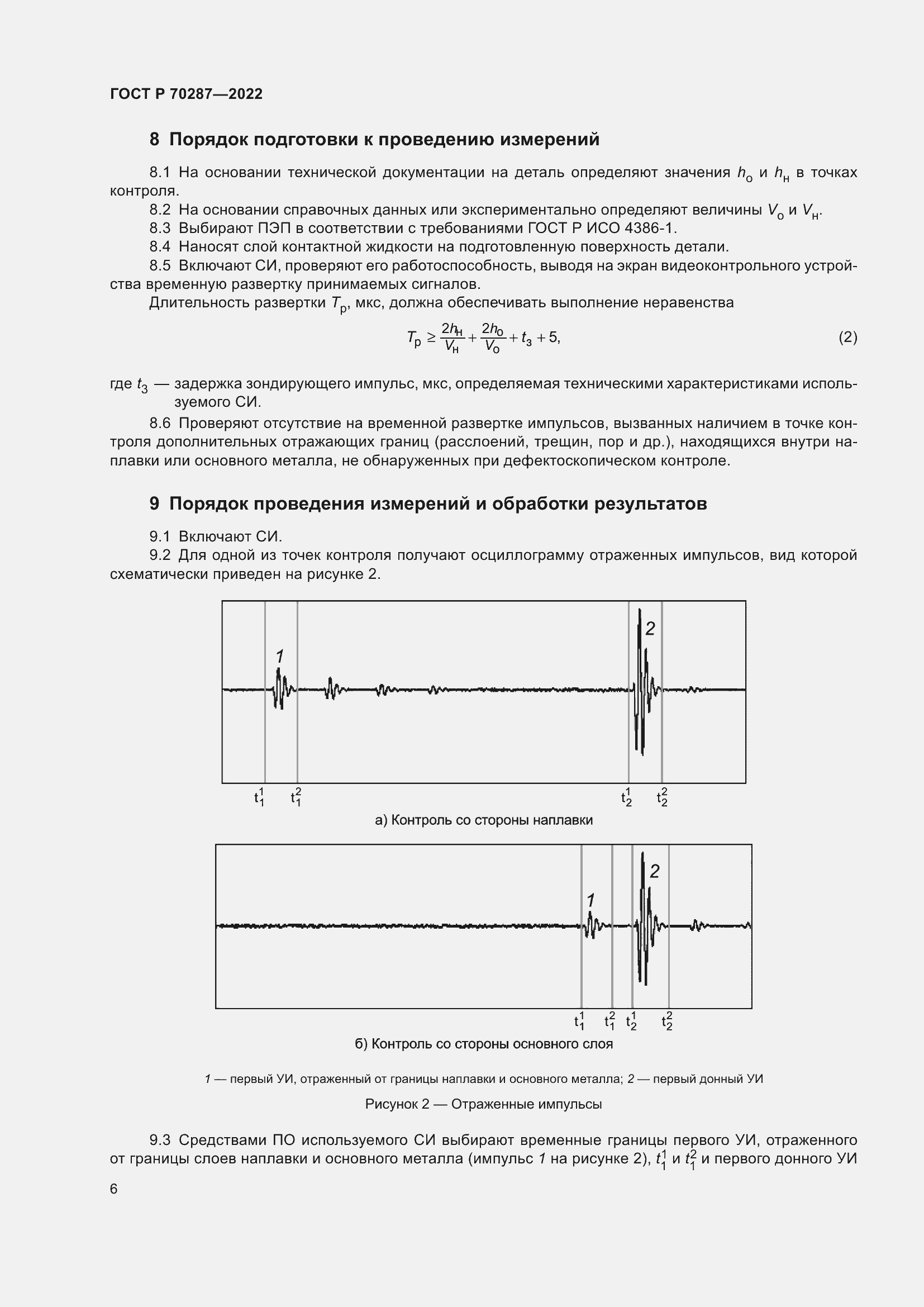 Страница 10 ГОСТ Р 70287-2022
