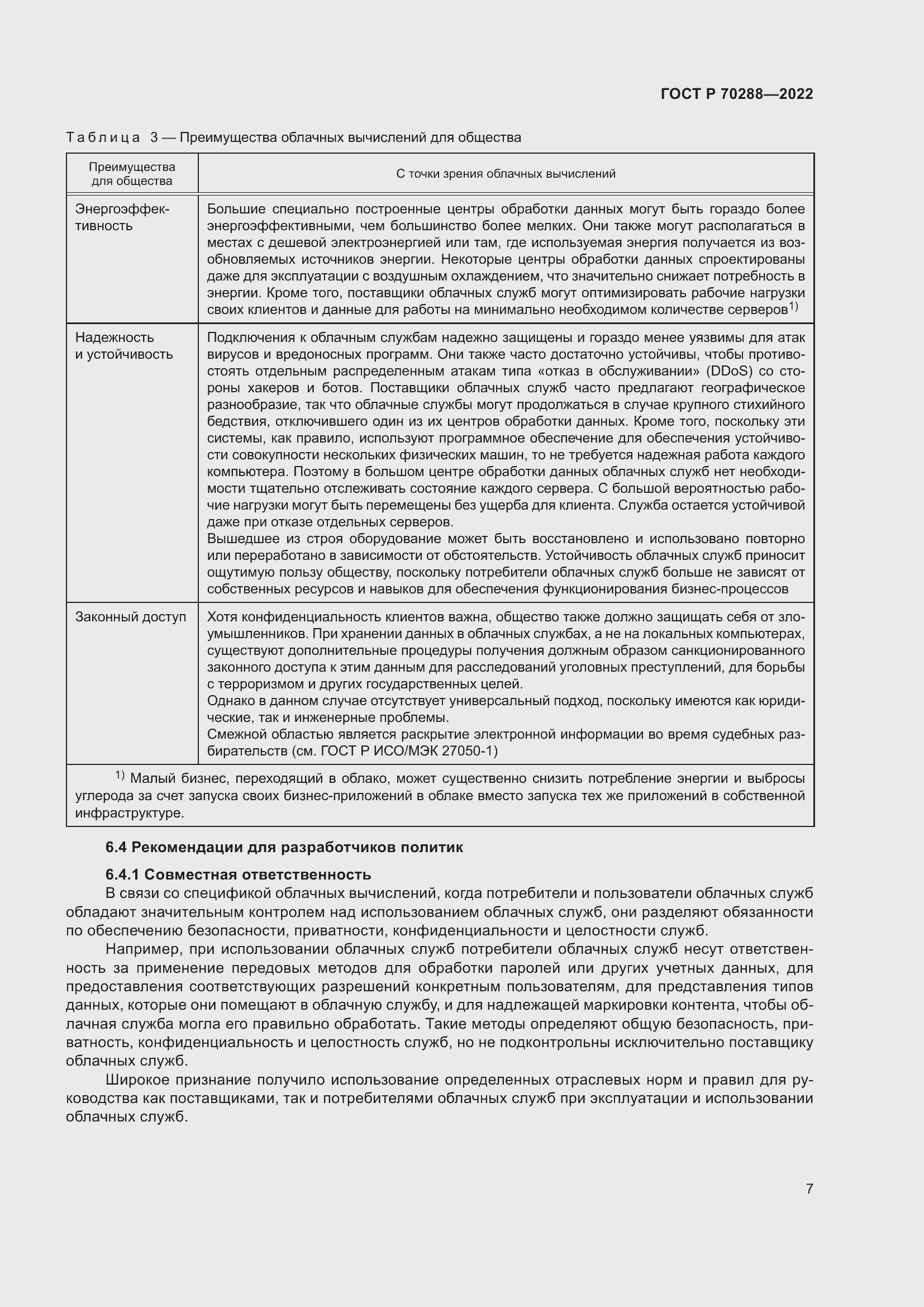 Страница 11 ГОСТ Р 70288-2022