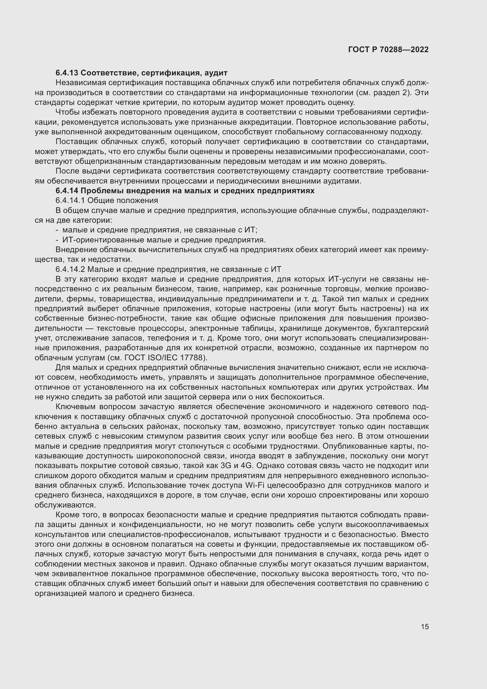 Страница 19 ГОСТ Р 70288-2022