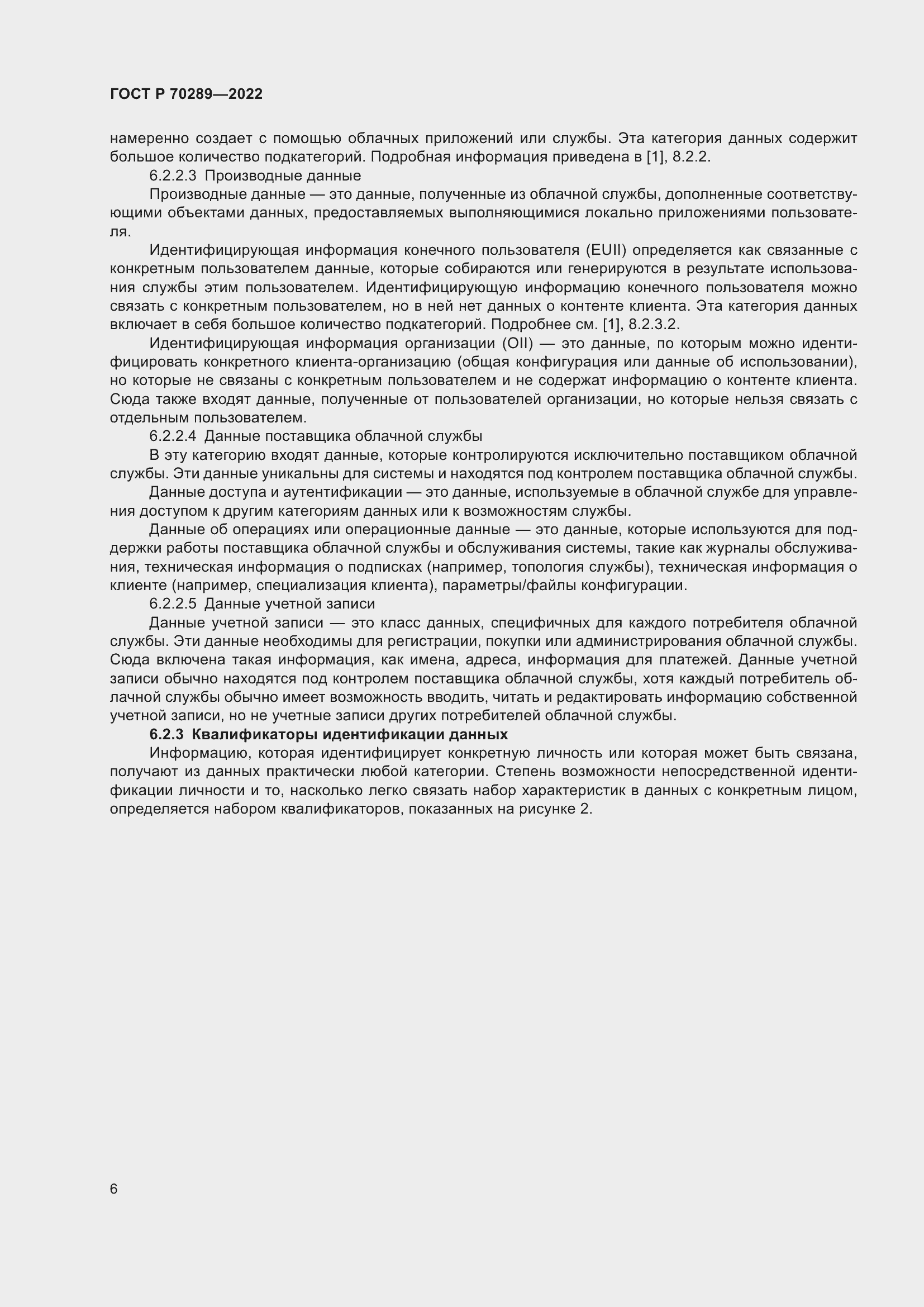 Страница 10 ГОСТ Р 70289-2022