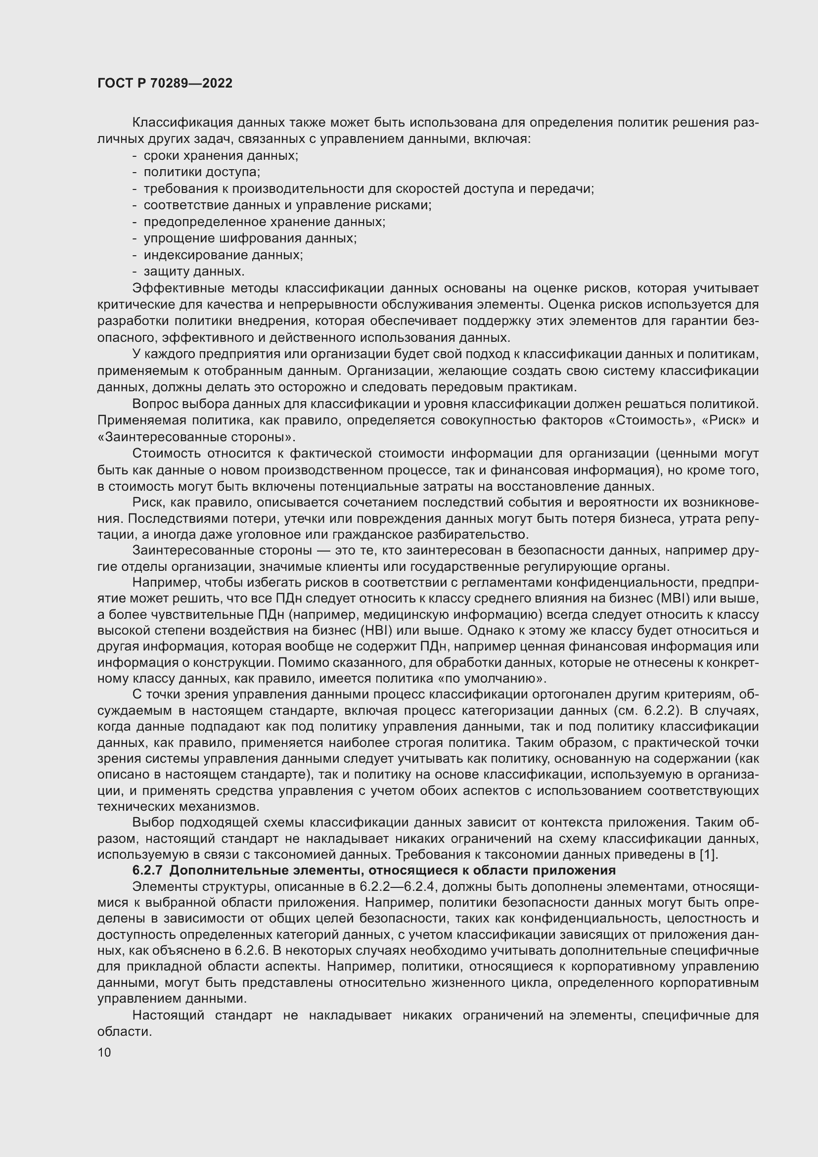 Страница 14 ГОСТ Р 70289-2022