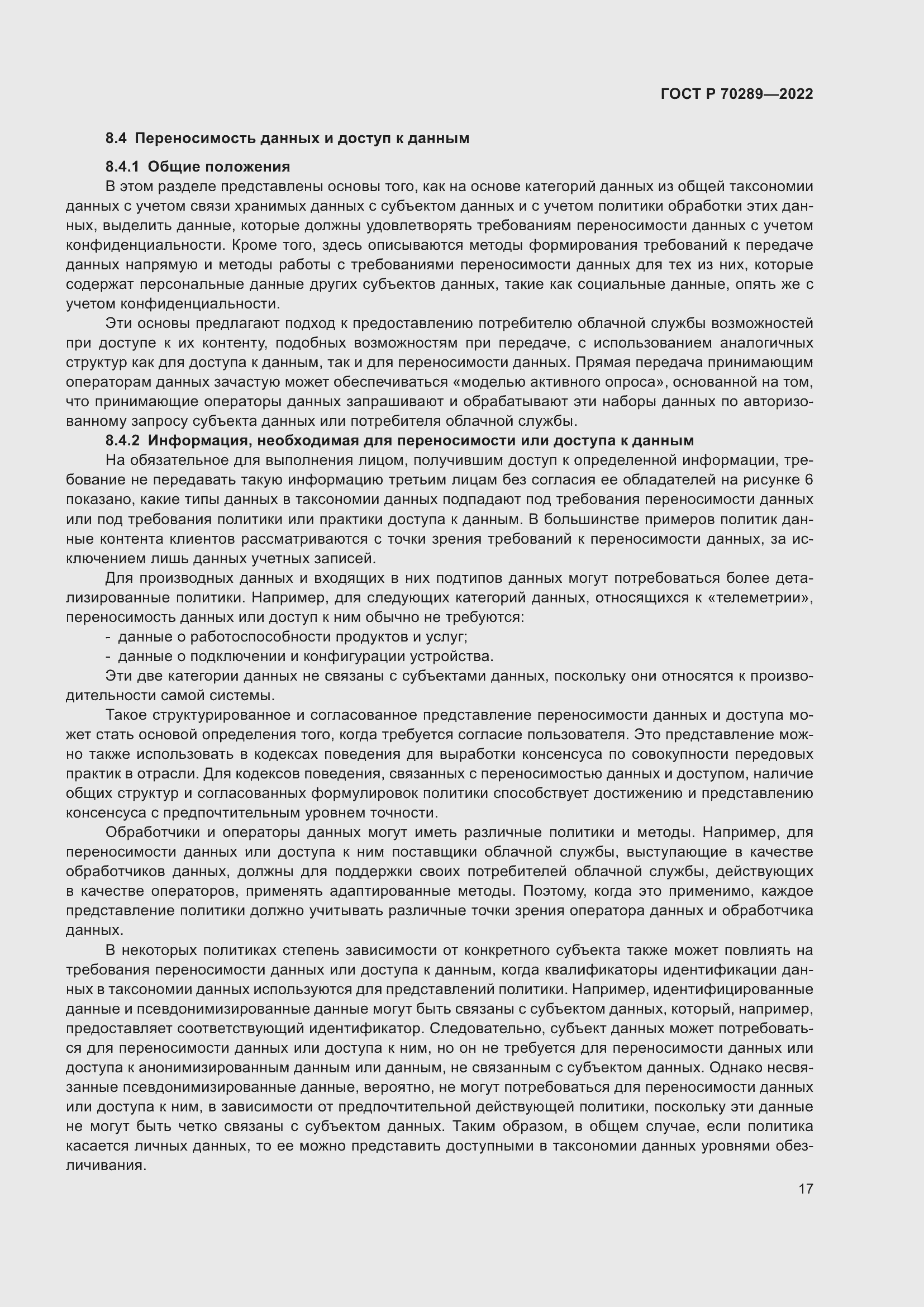 Страница 21 ГОСТ Р 70289-2022