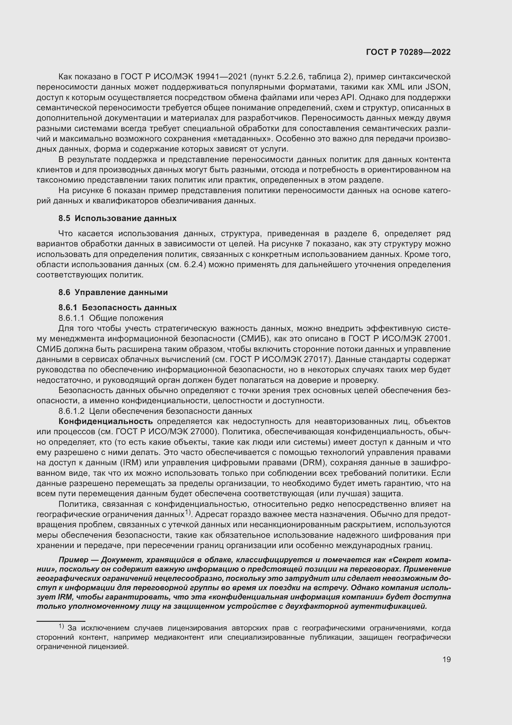 Страница 23 ГОСТ Р 70289-2022