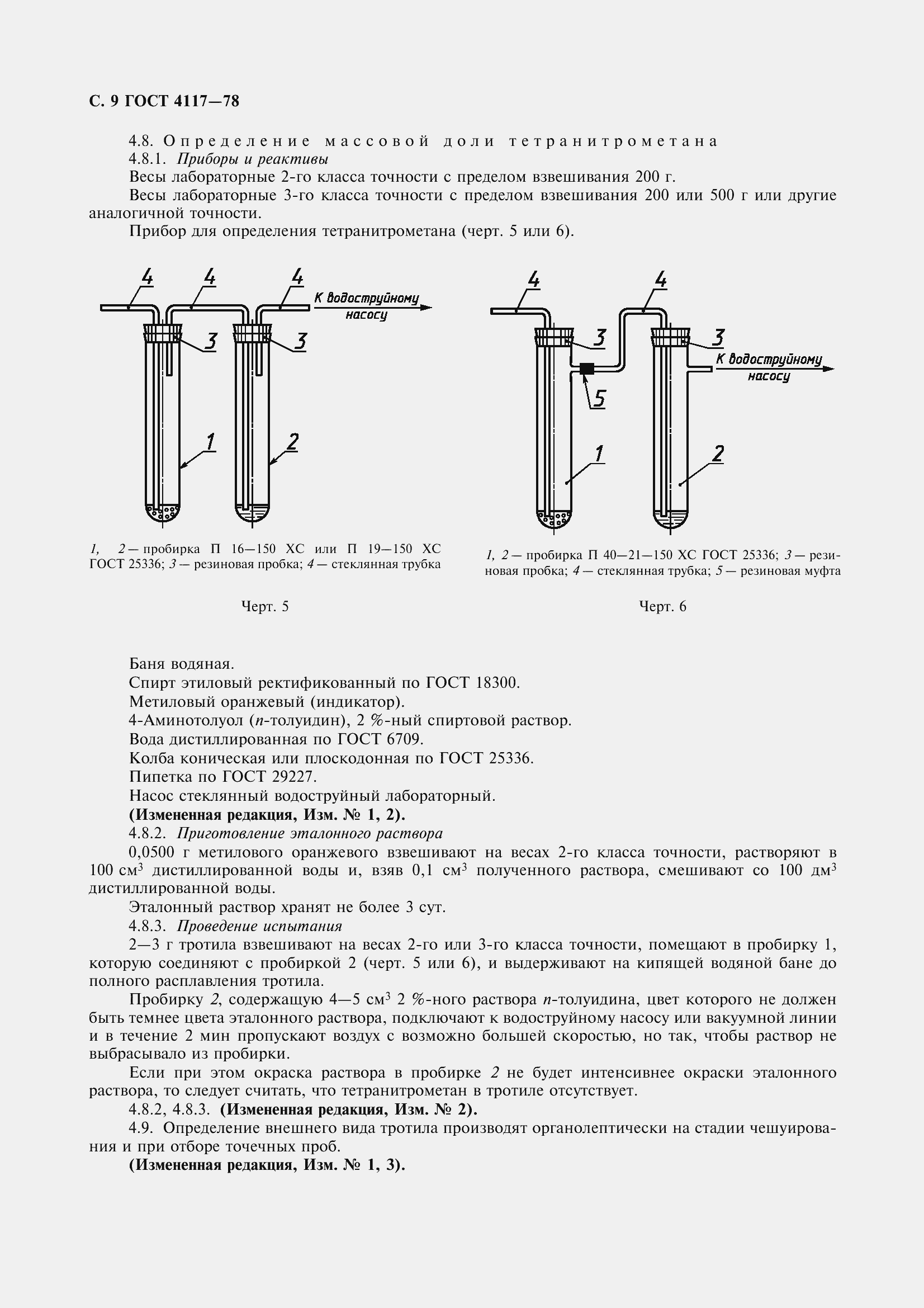 Страница 10 ГОСТ 4117-78