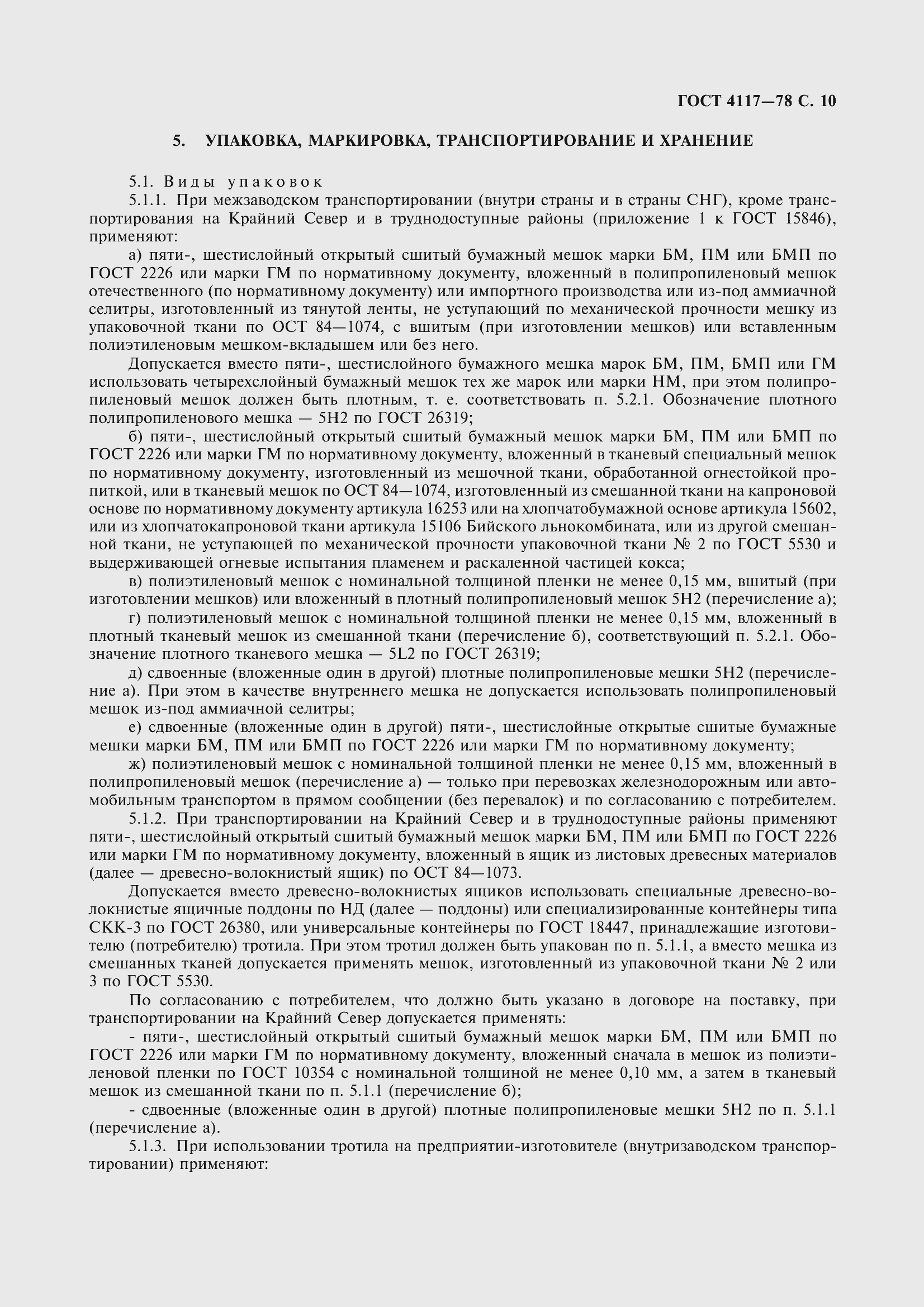 Страница 11 ГОСТ 4117-78