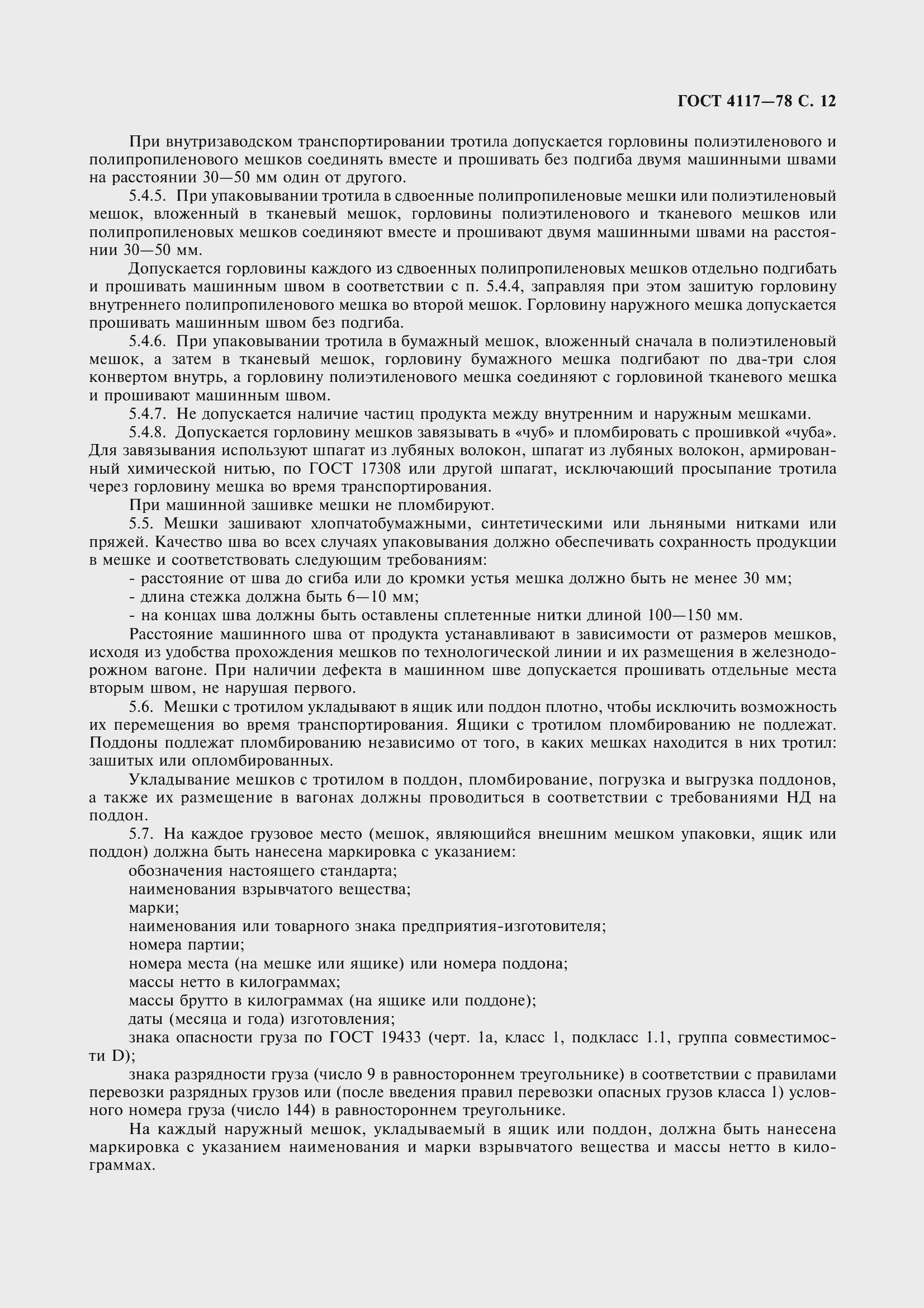 Страница 13 ГОСТ 4117-78