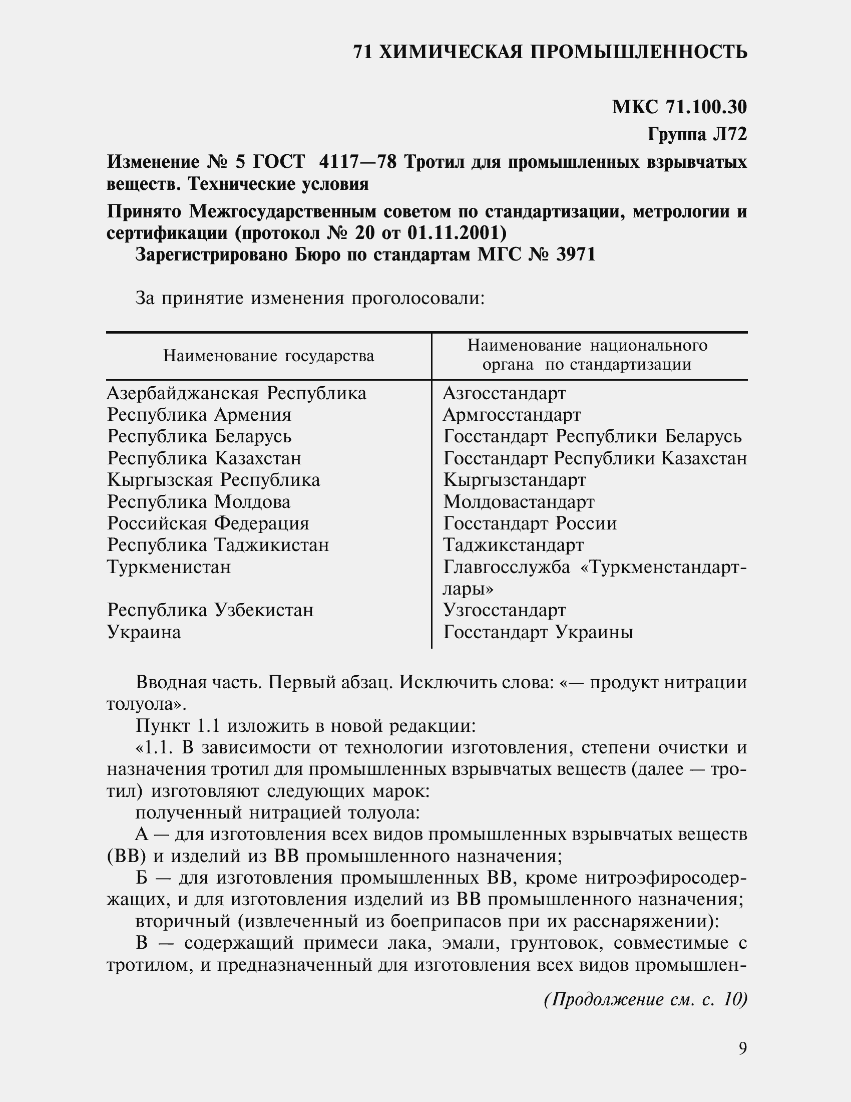 Страница 18 ГОСТ 4117-78