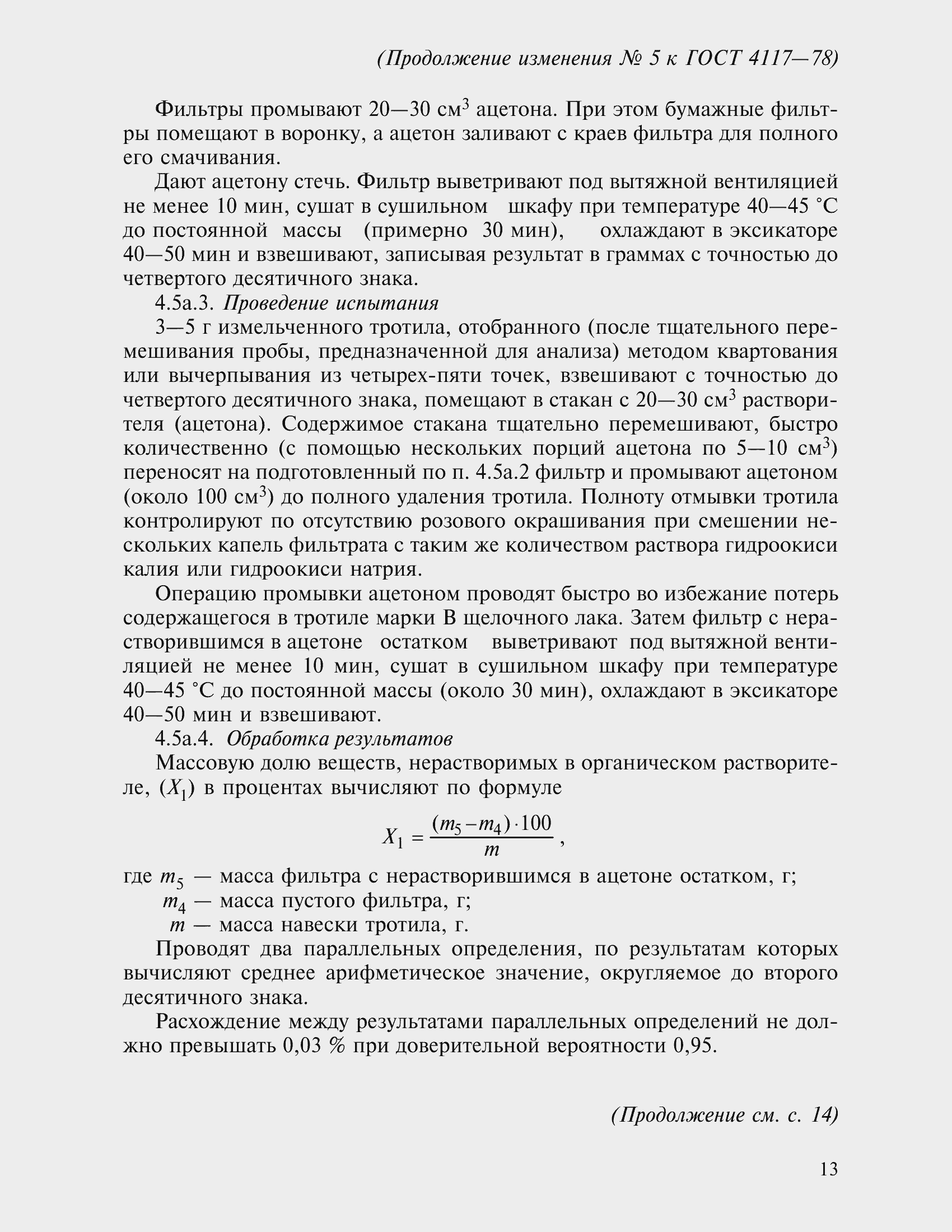 Страница 22 ГОСТ 4117-78