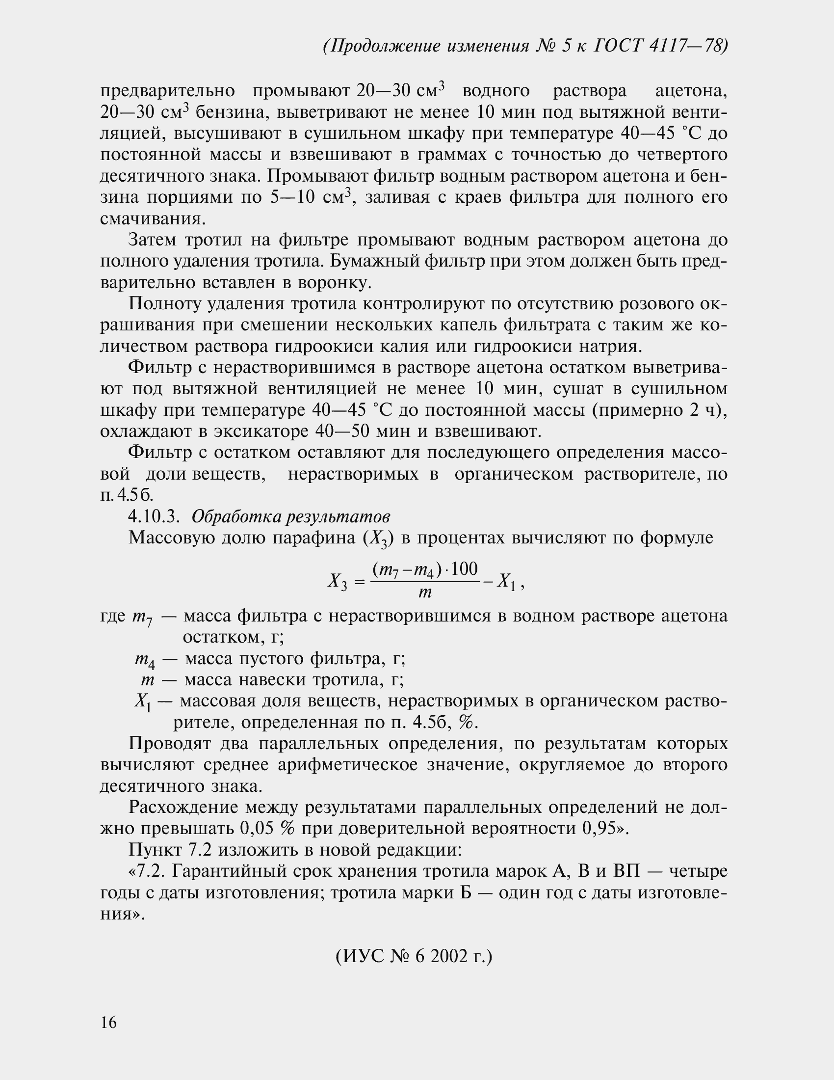 Страница 25 ГОСТ 4117-78