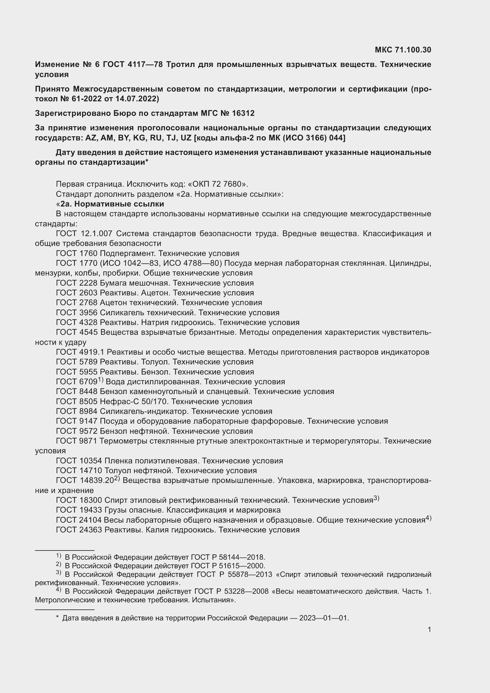 Страница 26 ГОСТ 4117-78