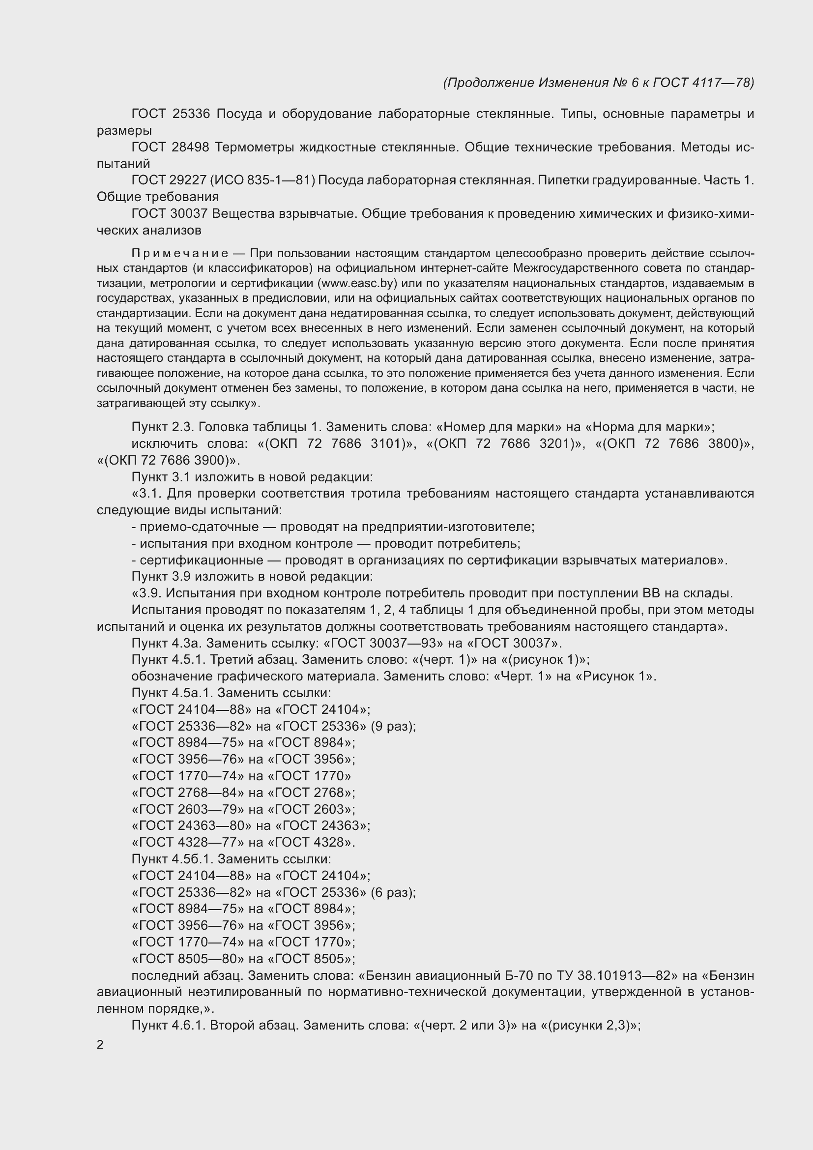 Страница 27 ГОСТ 4117-78