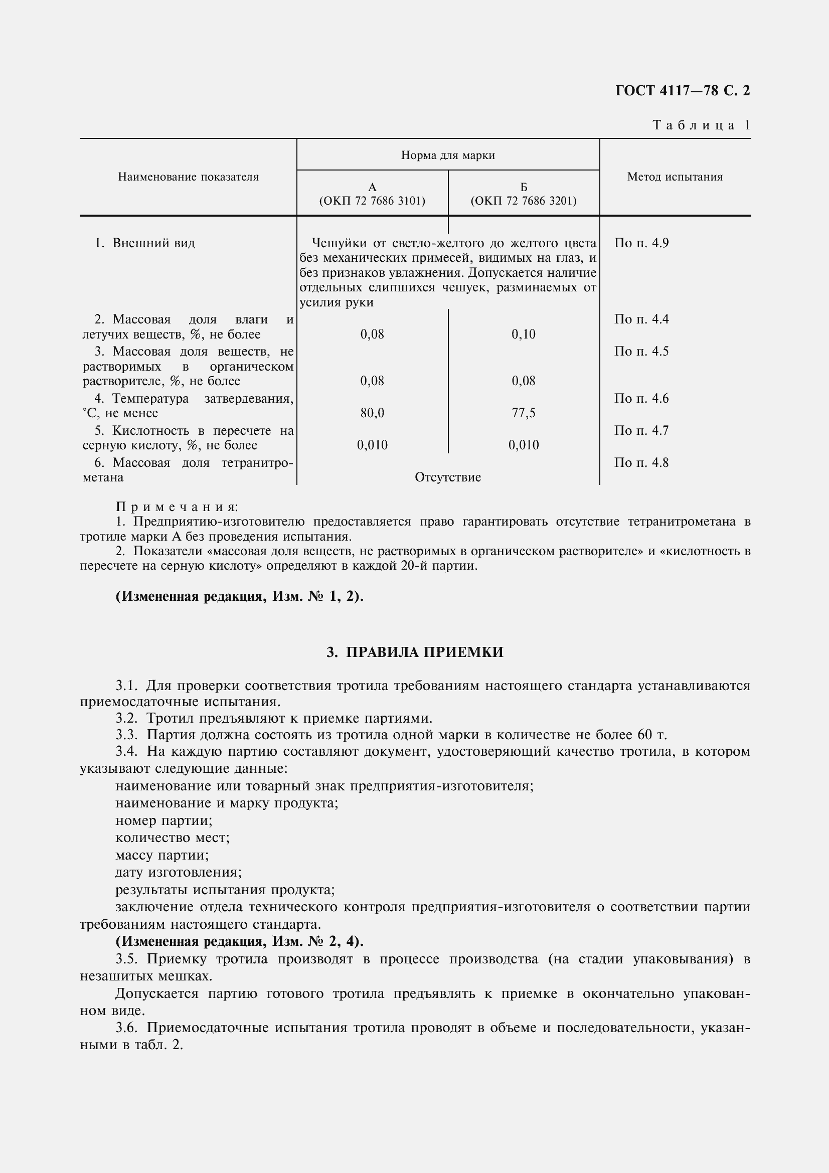 Страница 3 ГОСТ 4117-78