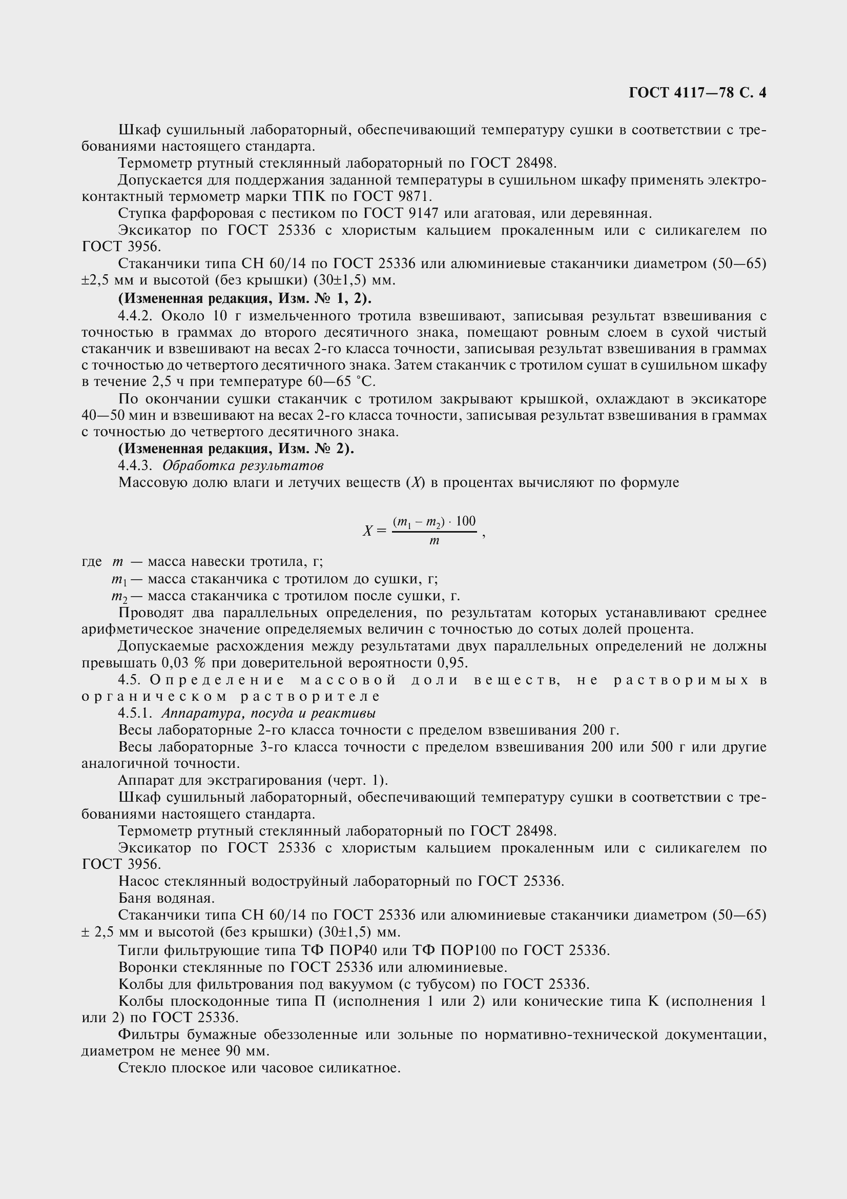 Страница 5 ГОСТ 4117-78