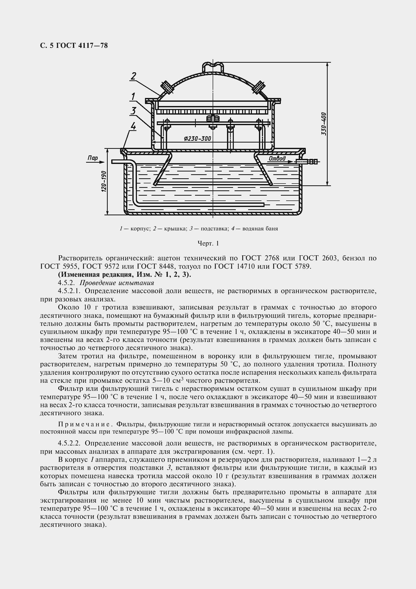 Страница 6 ГОСТ 4117-78