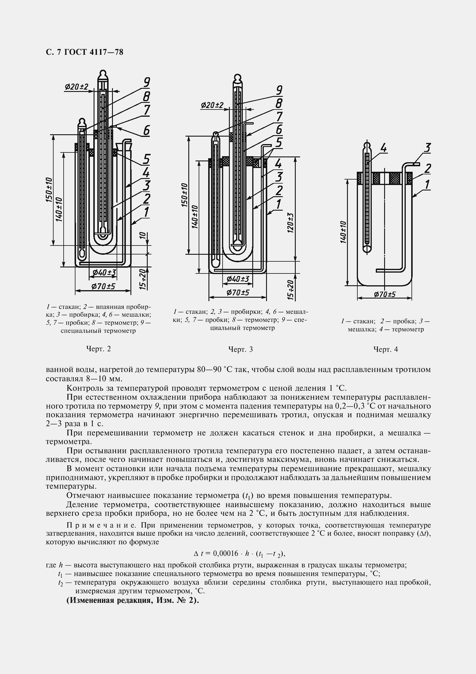 Страница 8 ГОСТ 4117-78