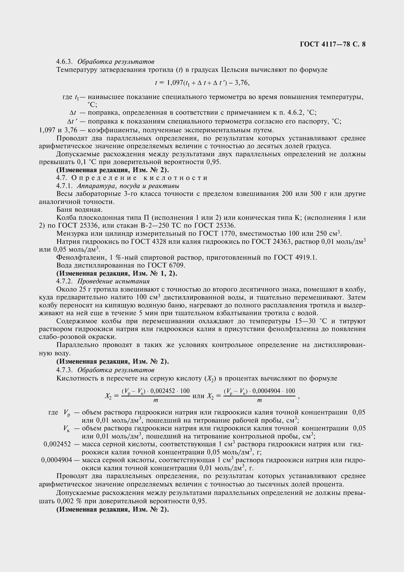 Страница 9 ГОСТ 4117-78