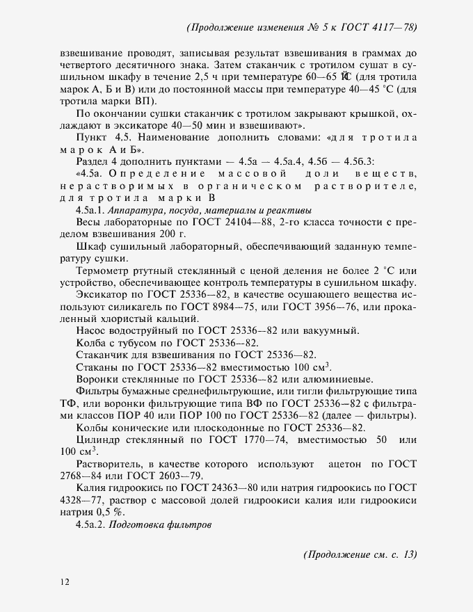 Приложение №6