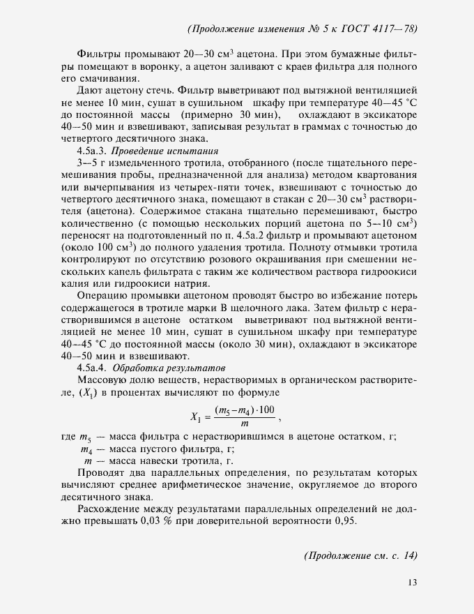 Приложение №6