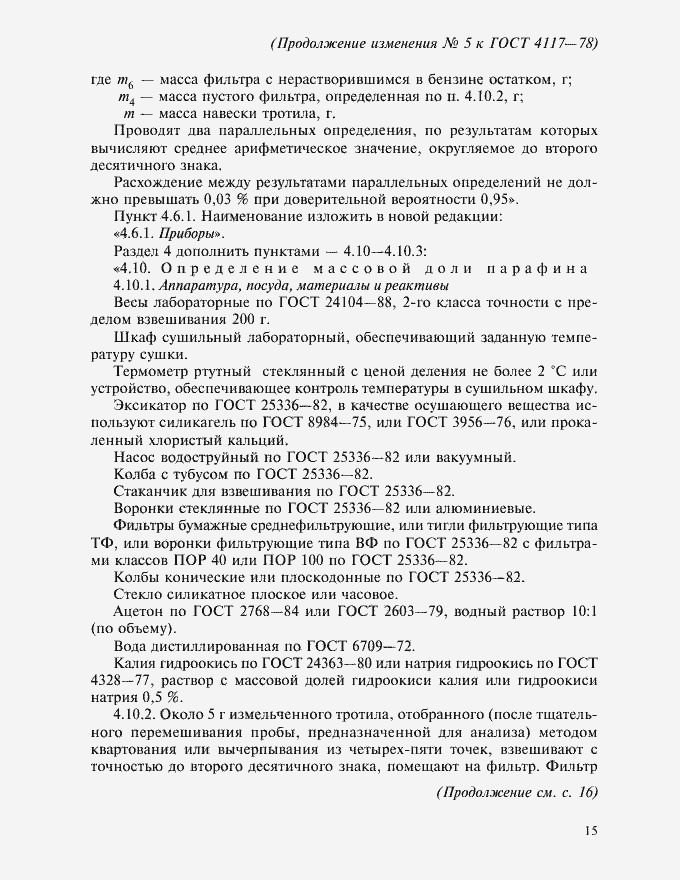 Приложение №6