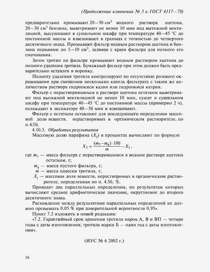 Приложение №6