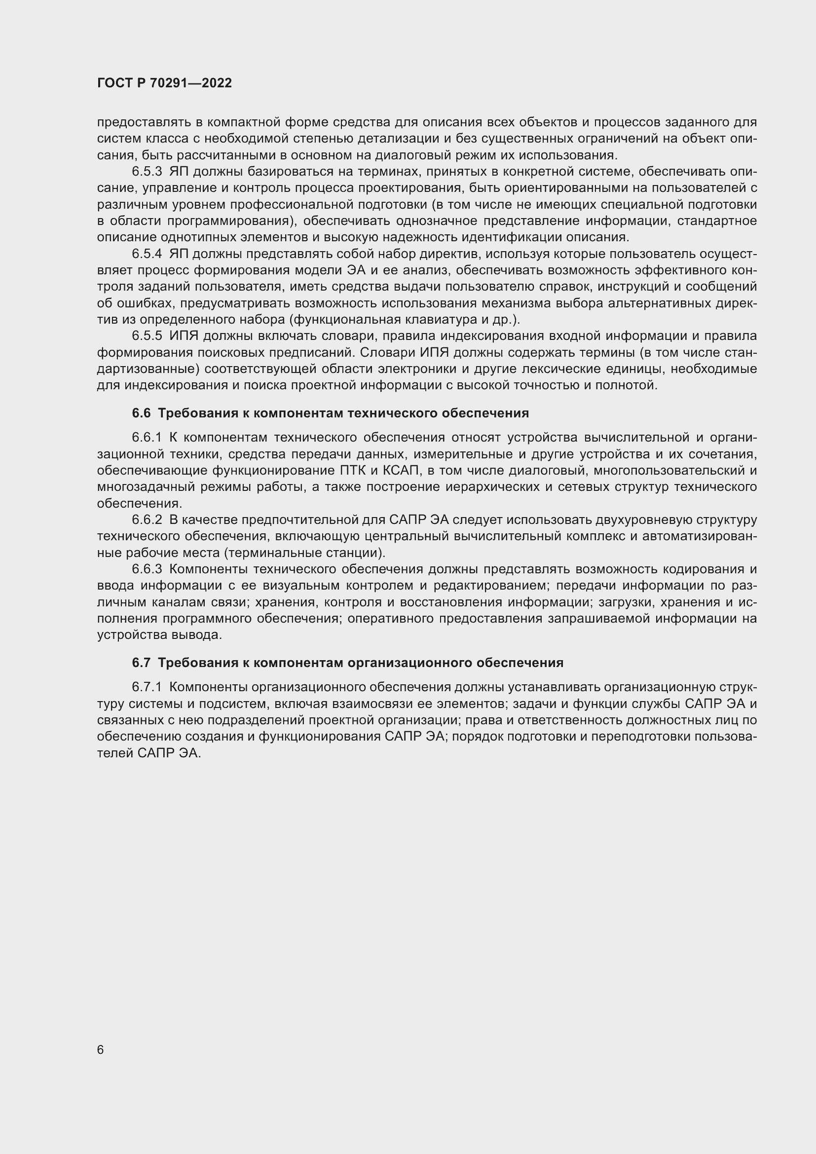 Страница 10 ГОСТ Р 70291-2022