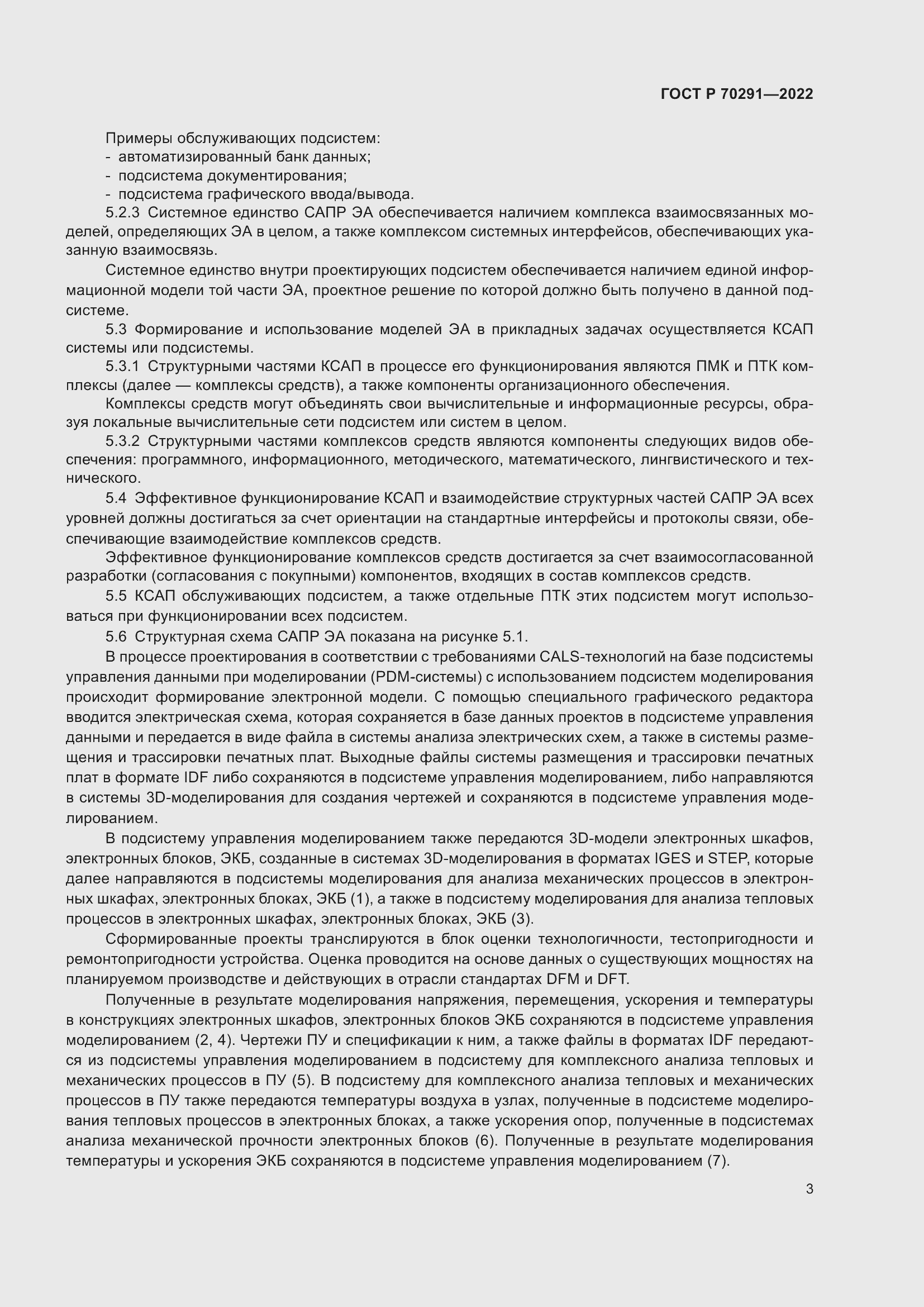 Страница 7 ГОСТ Р 70291-2022