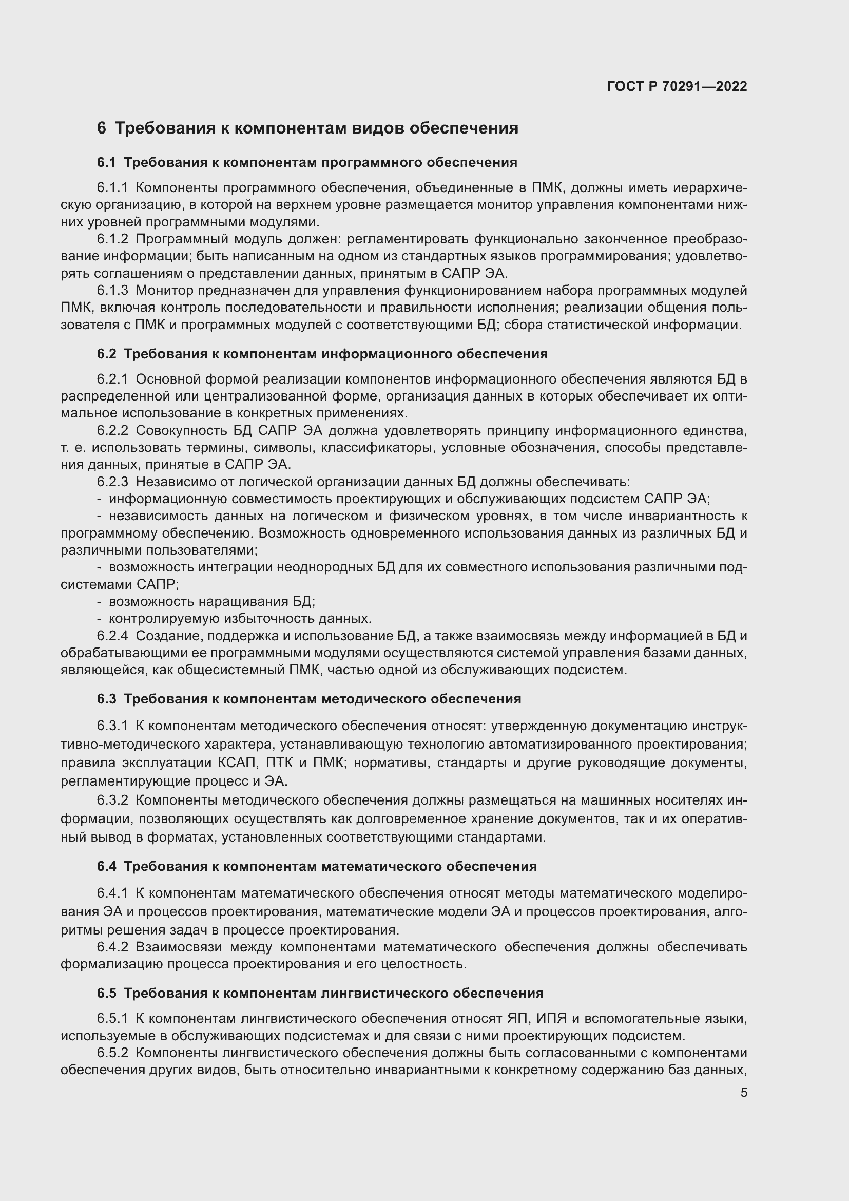 Страница 9 ГОСТ Р 70291-2022