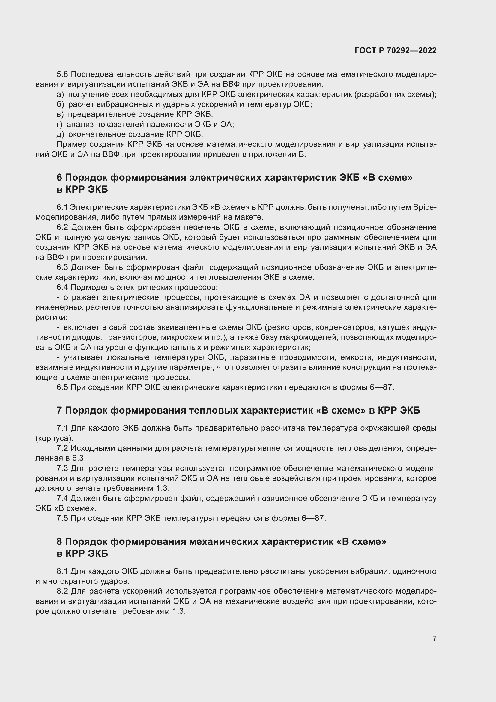 Страница 11 ГОСТ Р 70292-2022