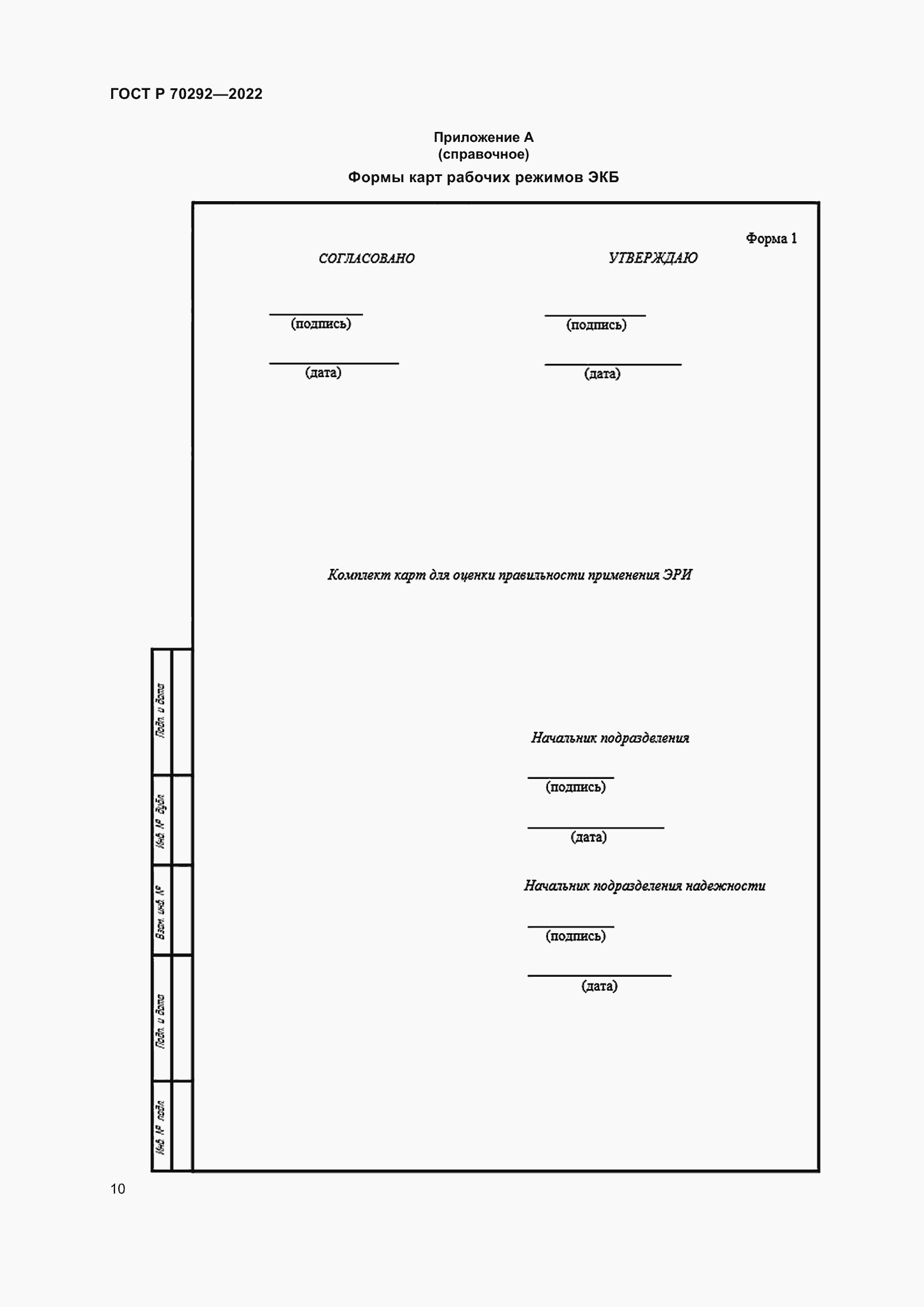 Страница 14 ГОСТ Р 70292-2022