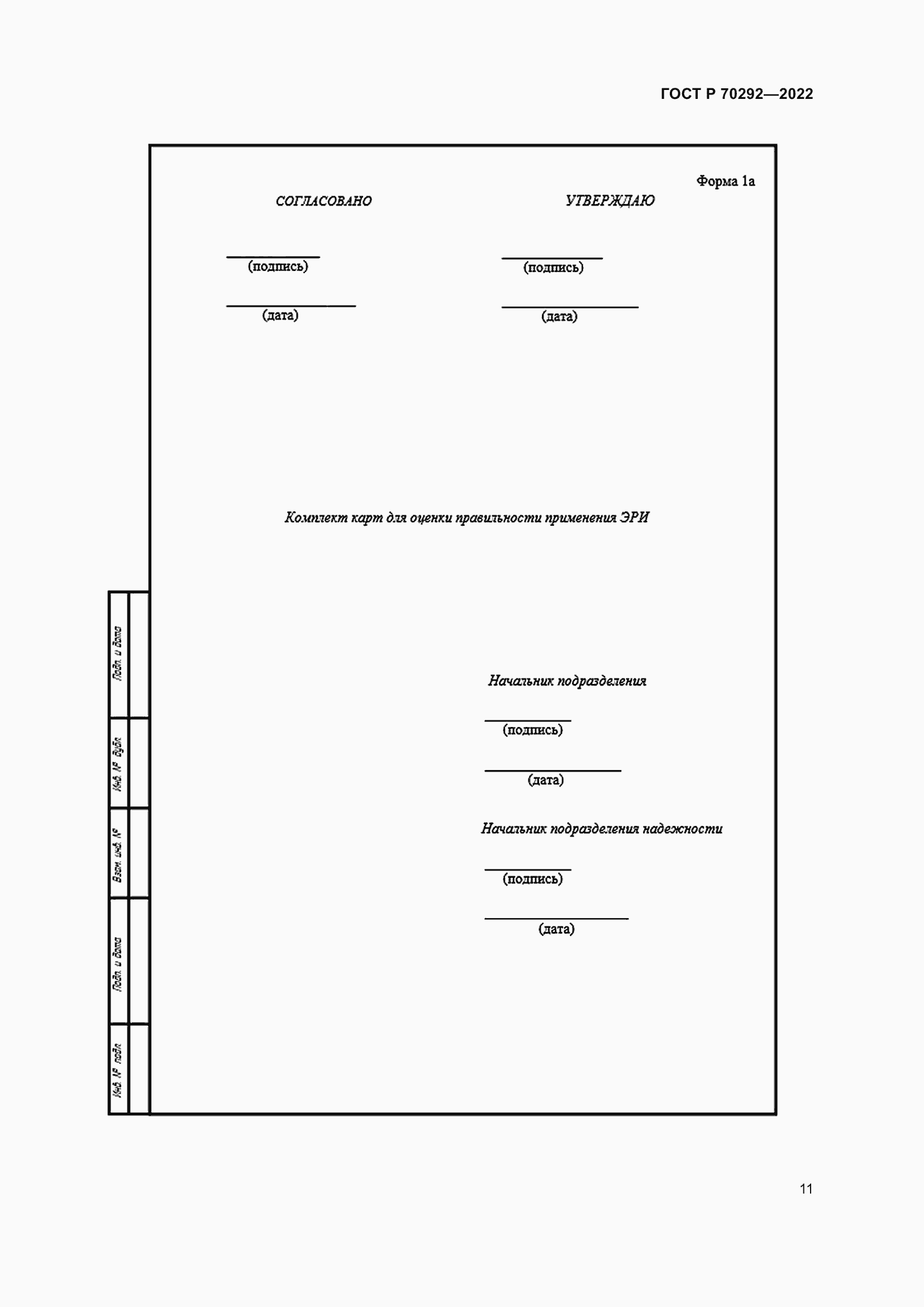 Страница 15 ГОСТ Р 70292-2022