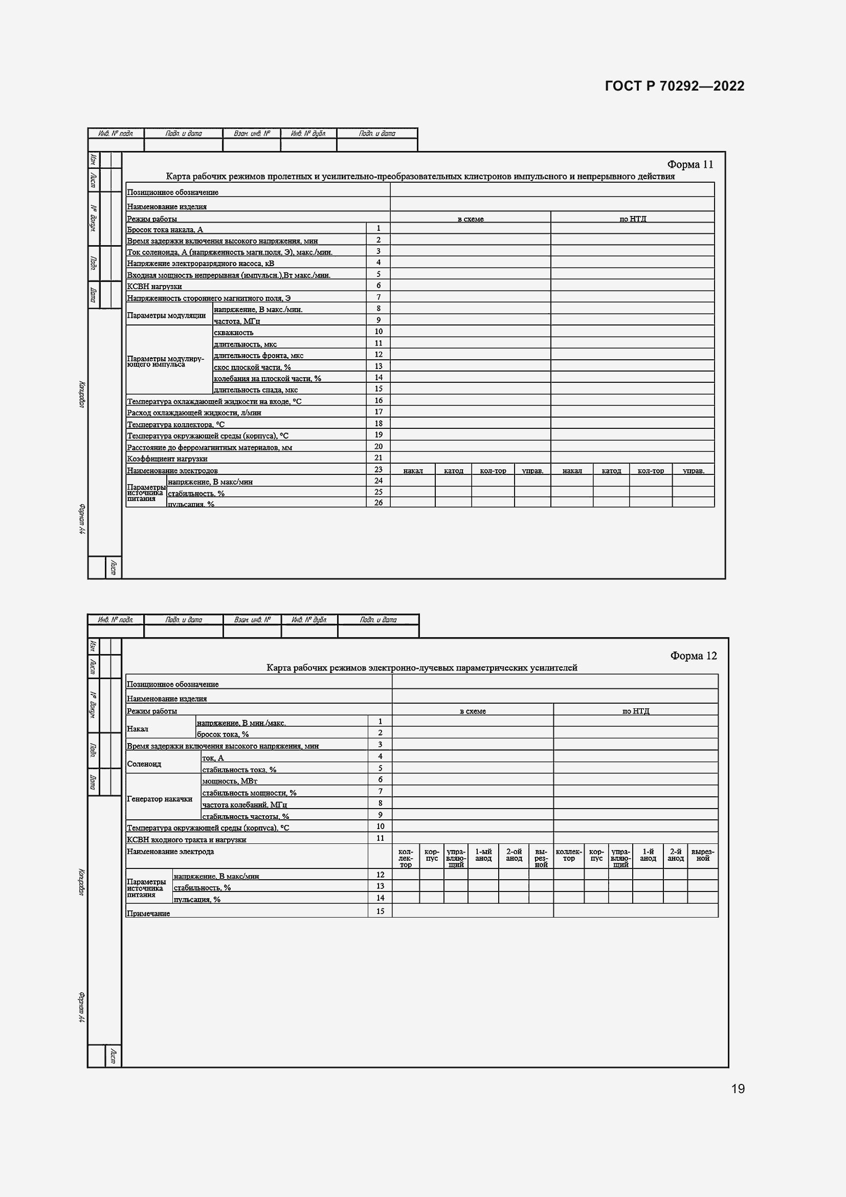 Страница 23 ГОСТ Р 70292-2022