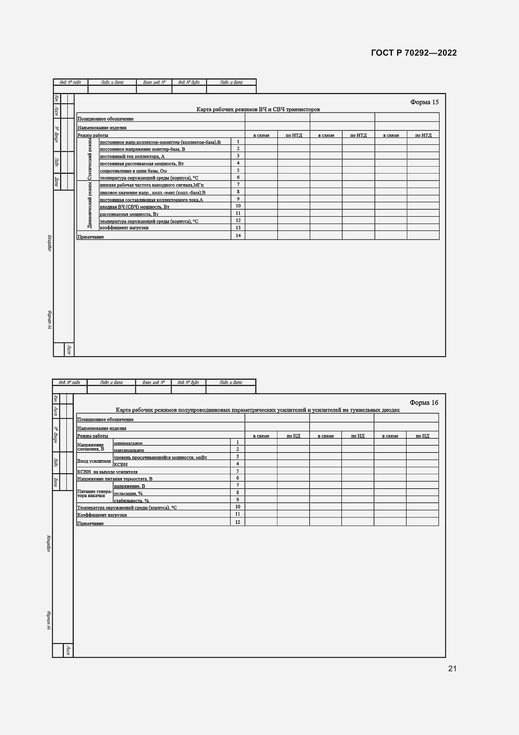 Страница 25 ГОСТ Р 70292-2022